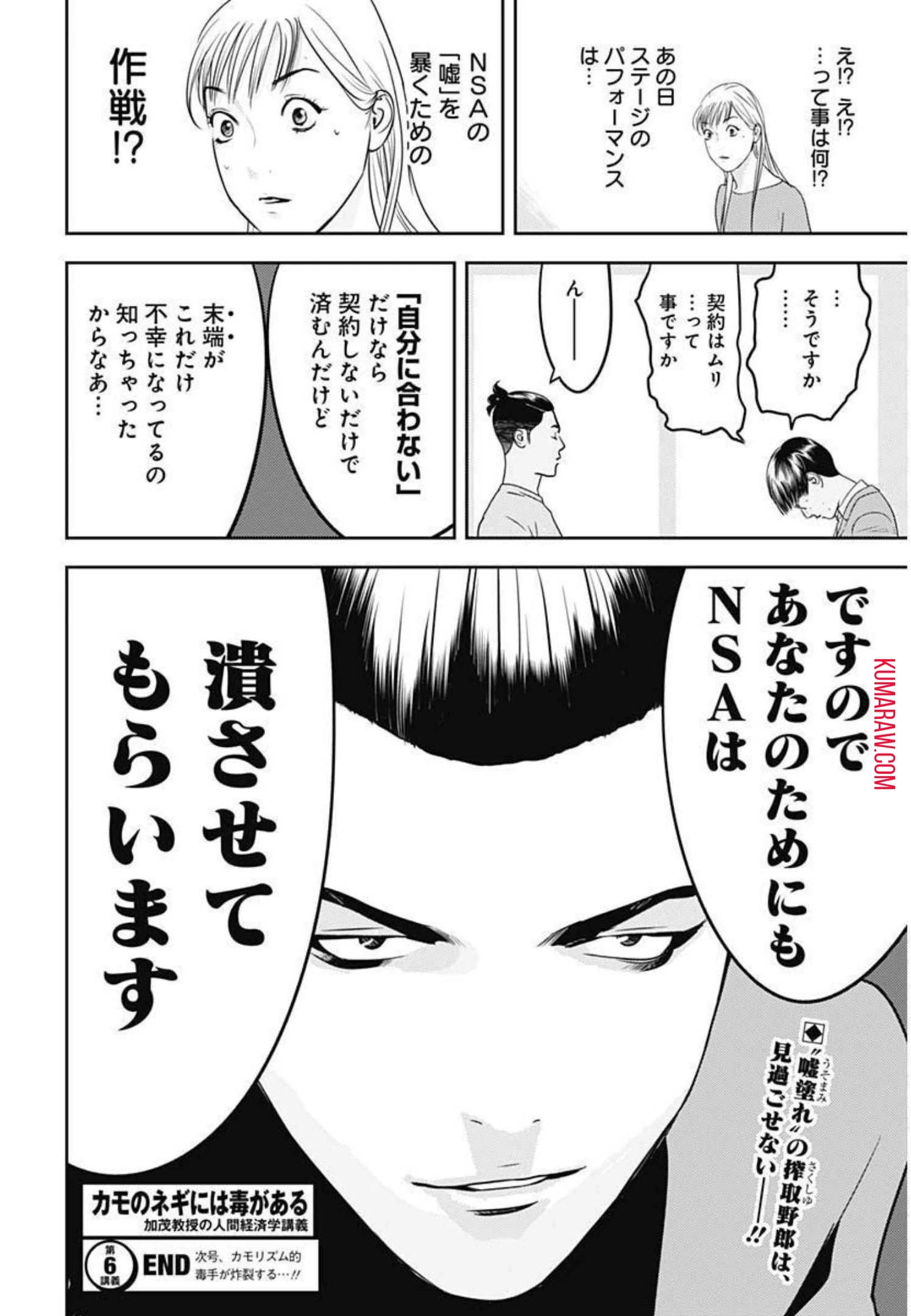 カモのネギには毒がある-加茂教授の"人間"経済学講義- 第6話 - 29