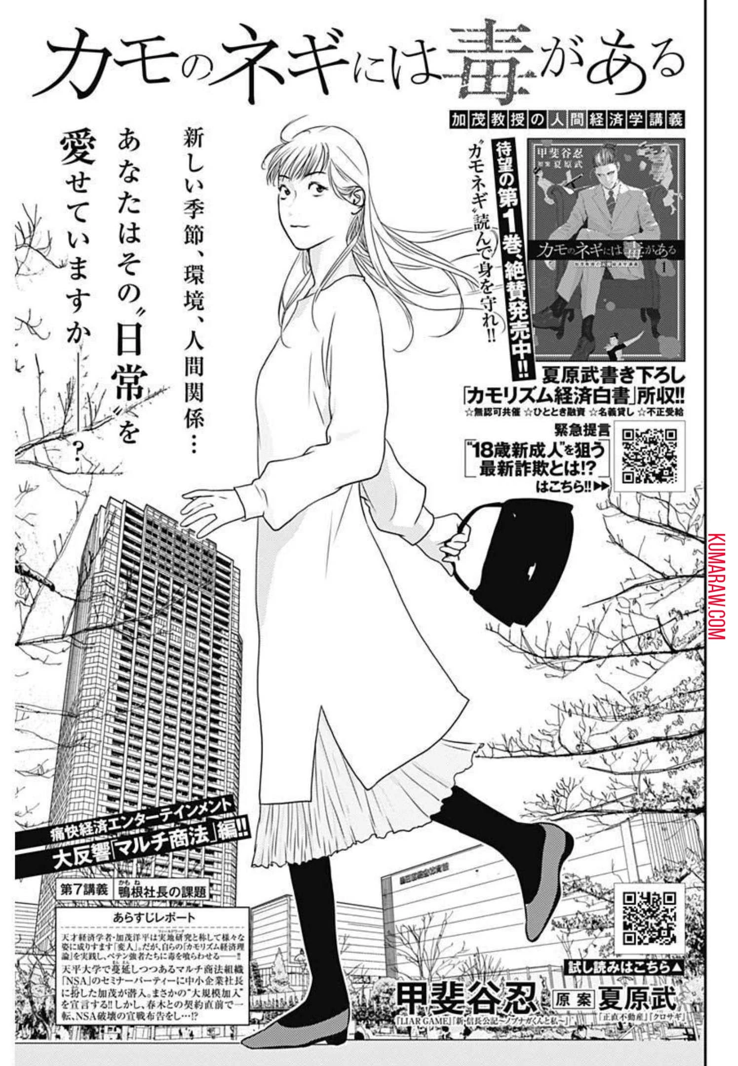 カモのネギには毒がある-加茂教授の"人間"経済学講義- 第7話 - 1