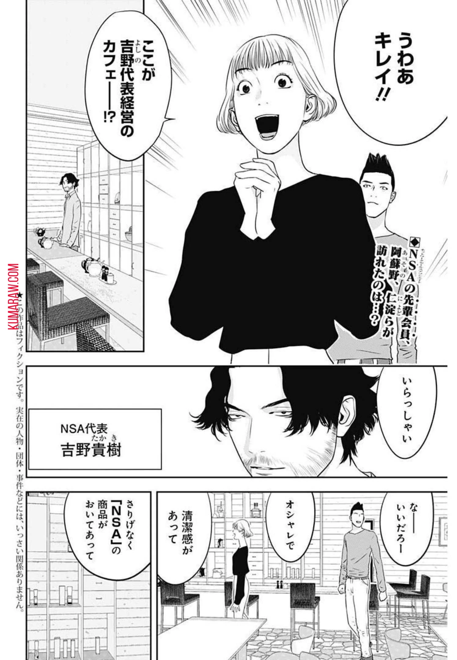 カモのネギには毒がある-加茂教授の"人間"経済学講義- 第7話 - 2