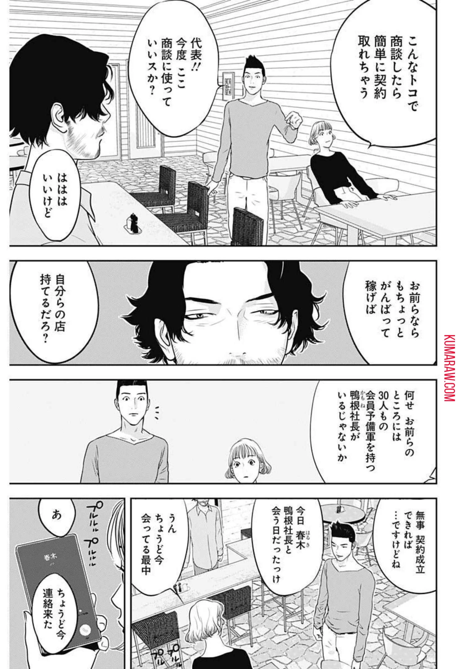カモのネギには毒がある-加茂教授の"人間"経済学講義- 第7話 - 3