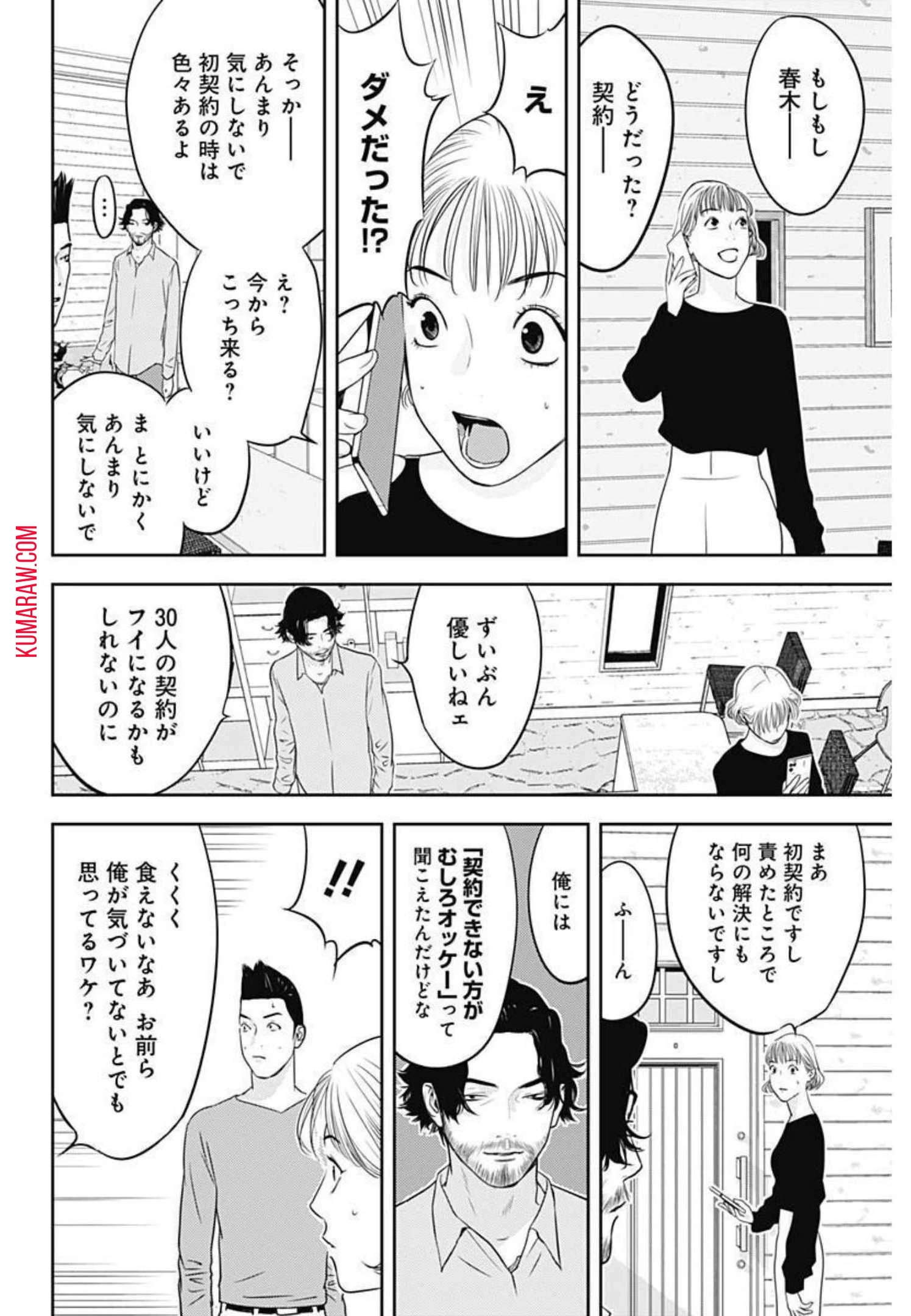 カモのネギには毒がある-加茂教授の"人間"経済学講義- 第7話 - 4
