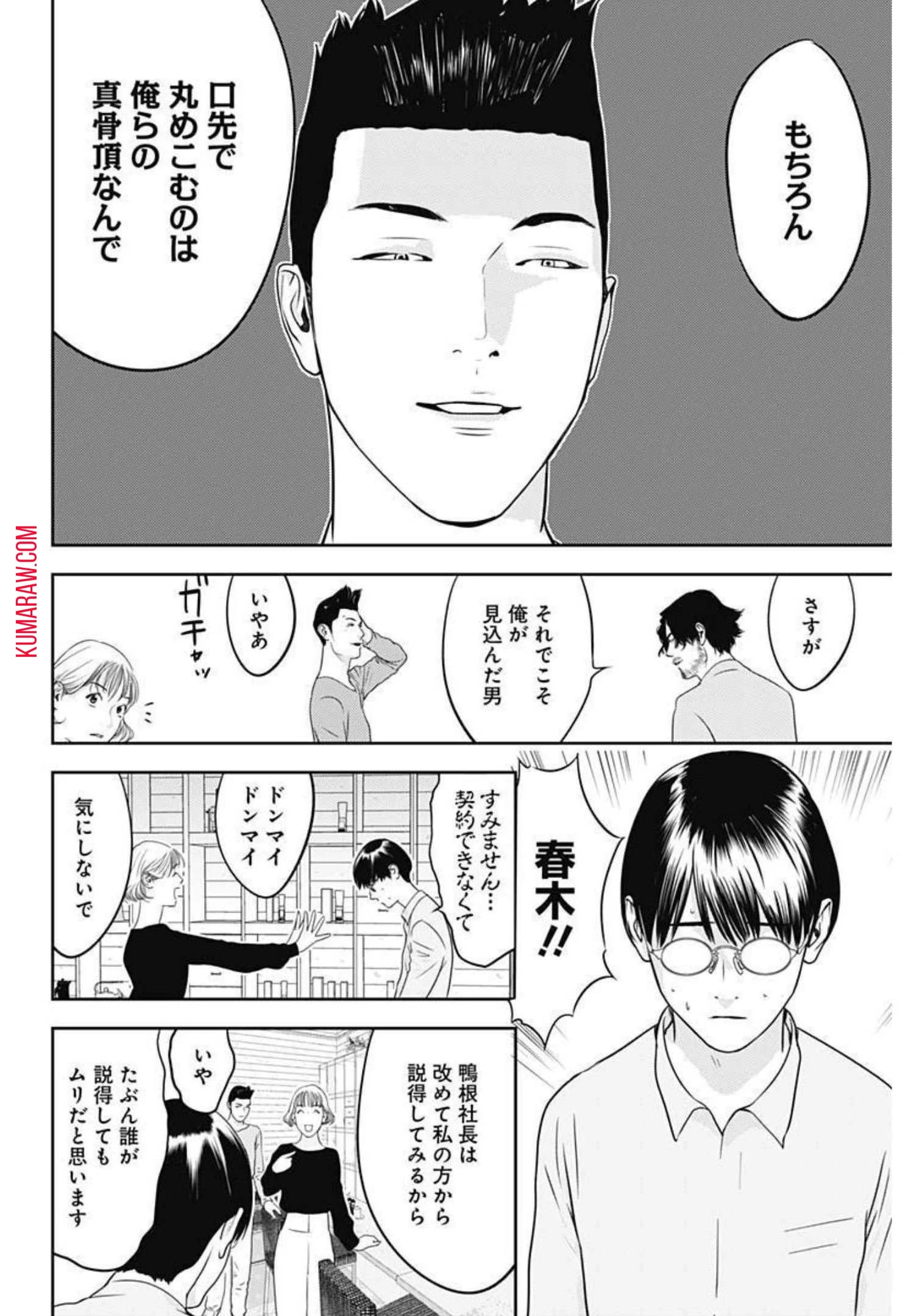 カモのネギには毒がある-加茂教授の"人間"経済学講義- 第7話 - 6