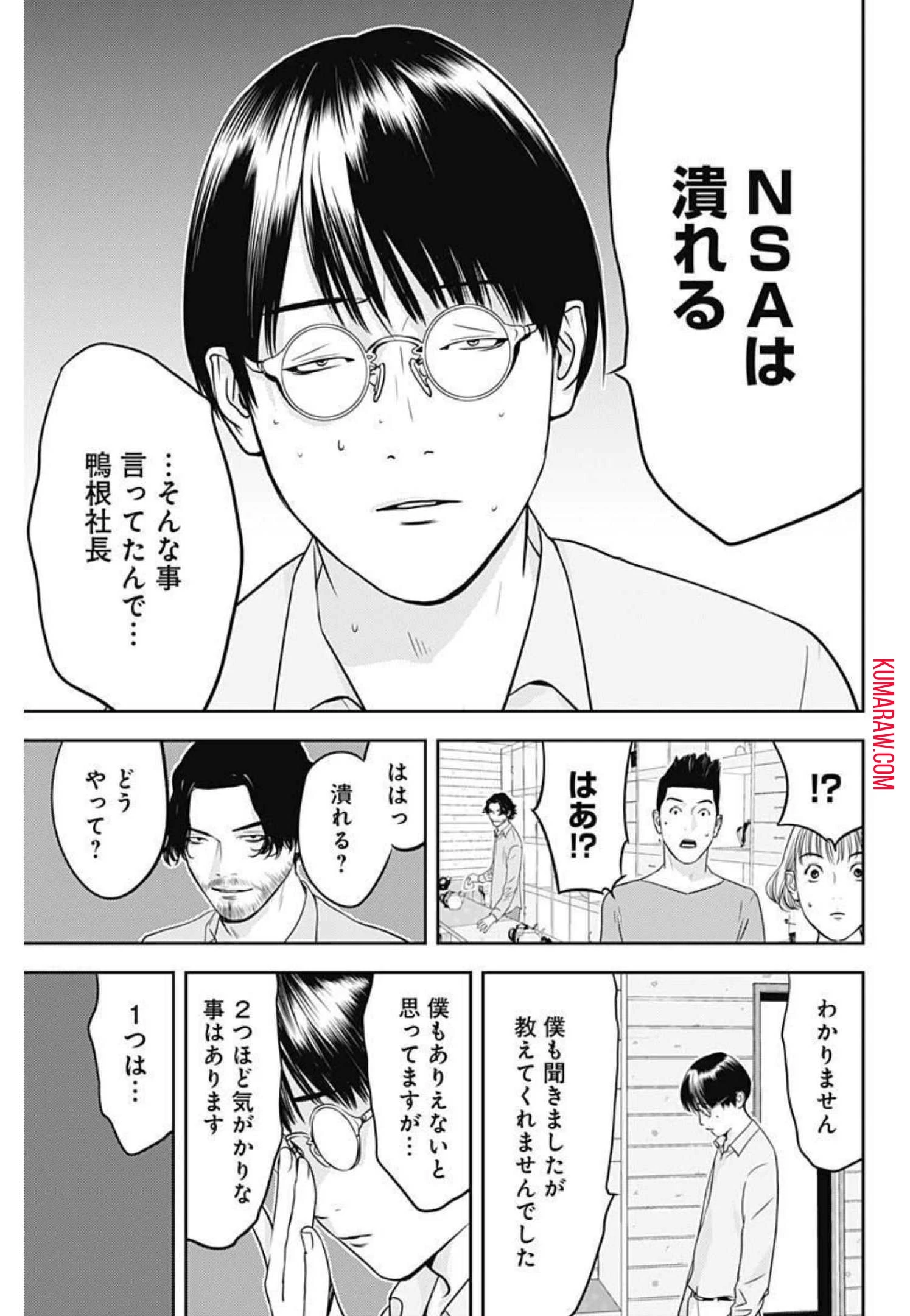 カモのネギには毒がある-加茂教授の"人間"経済学講義- 第7話 - 7