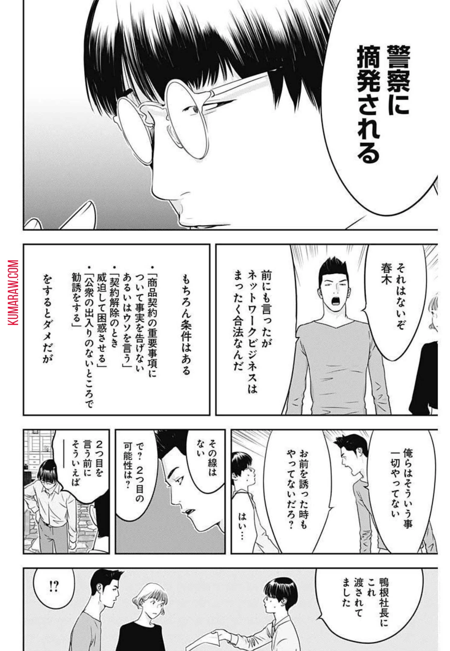 カモのネギには毒がある-加茂教授の"人間"経済学講義- 第7話 - 8