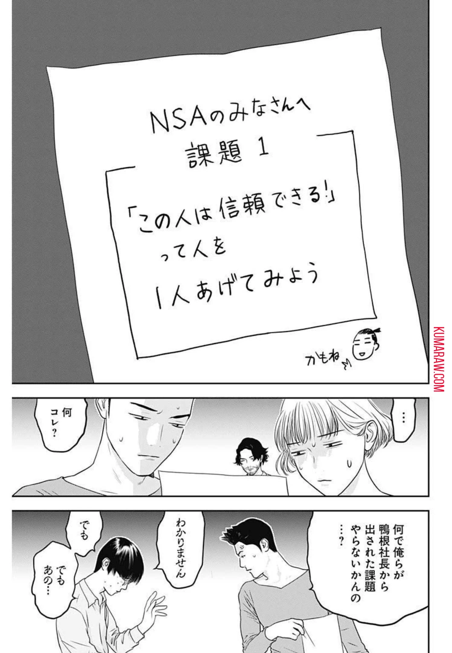 カモのネギには毒がある-加茂教授の"人間"経済学講義- 第7話 - 9