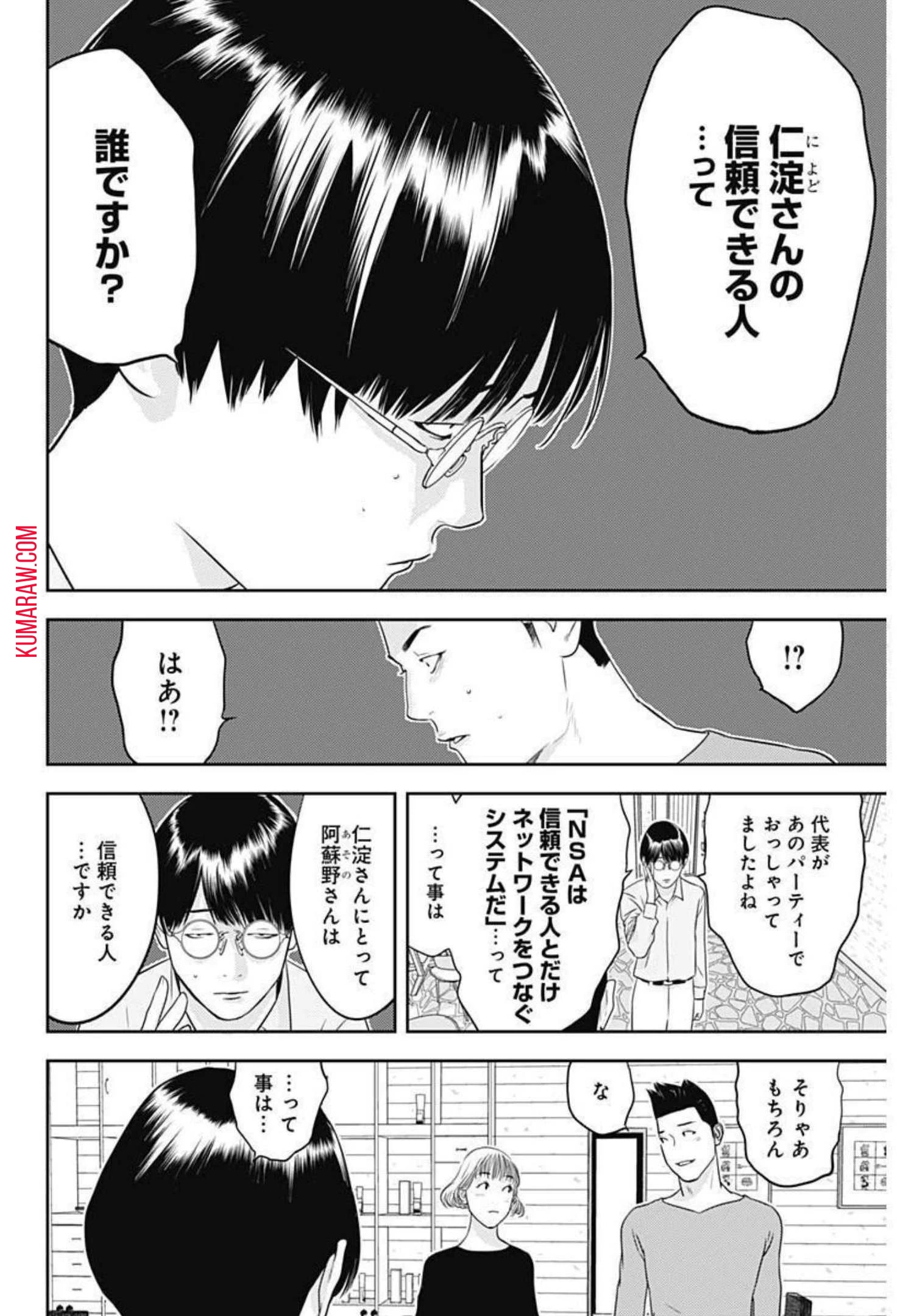 カモのネギには毒がある-加茂教授の"人間"経済学講義- 第7話 - 10