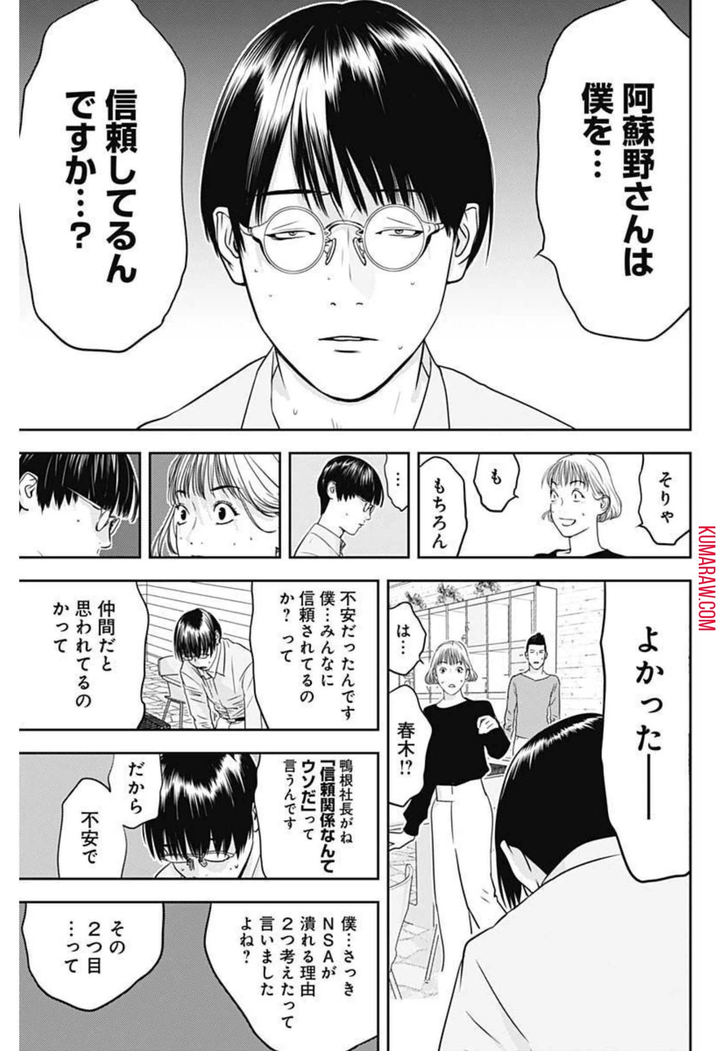 カモのネギには毒がある-加茂教授の"人間"経済学講義- 第7話 - 11