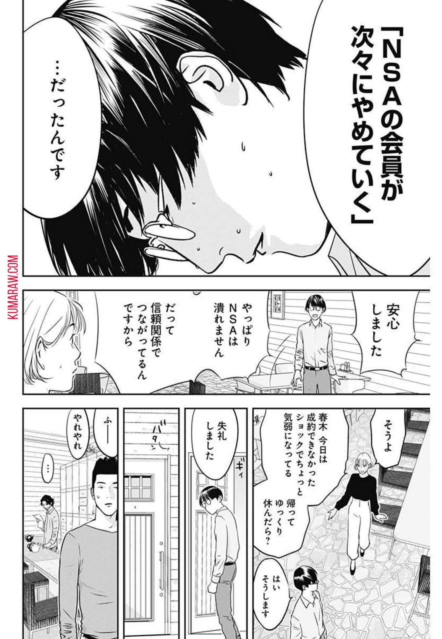 カモのネギには毒がある-加茂教授の"人間"経済学講義- 第7話 - 12