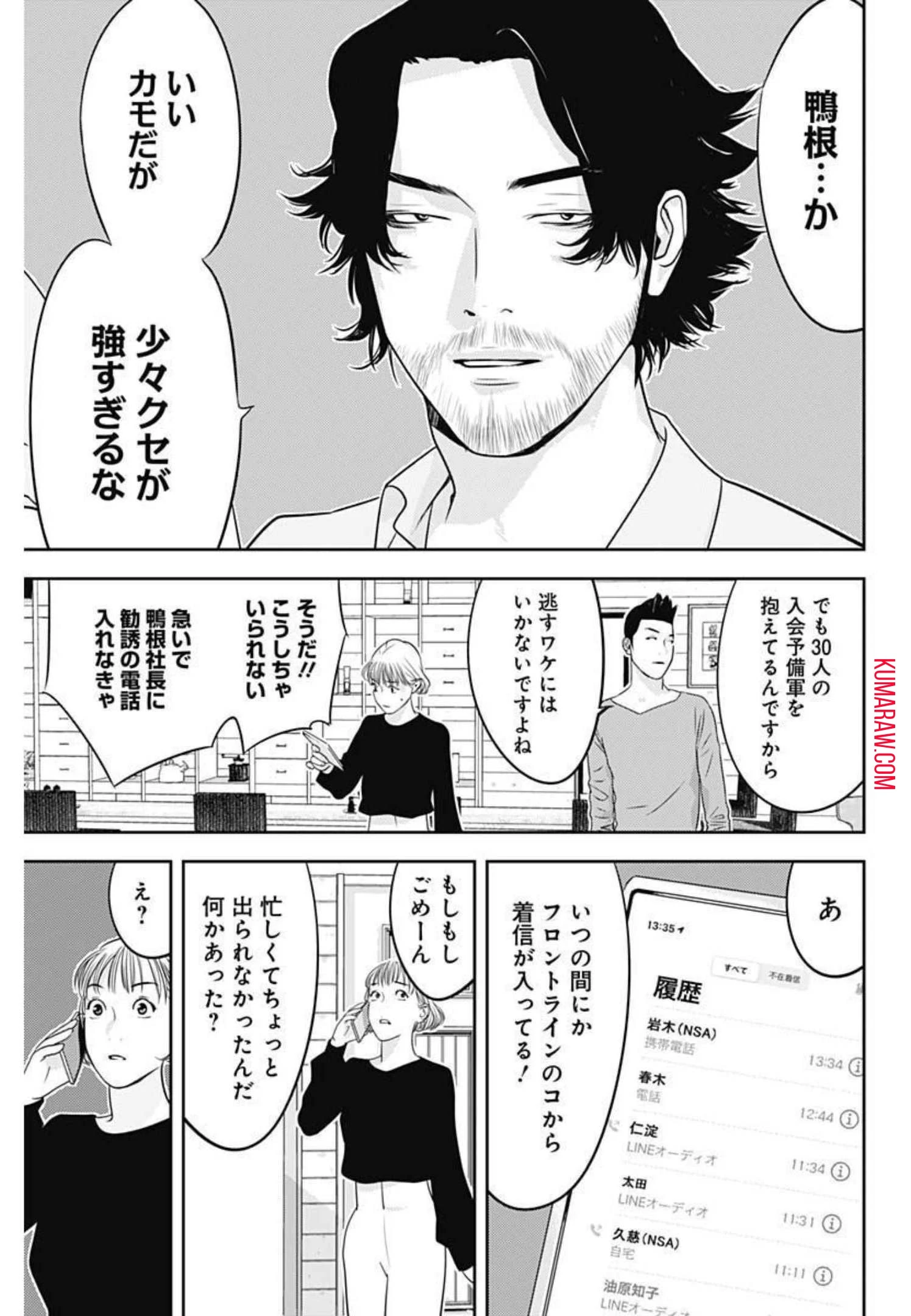 カモのネギには毒がある-加茂教授の"人間"経済学講義- 第7話 - 13