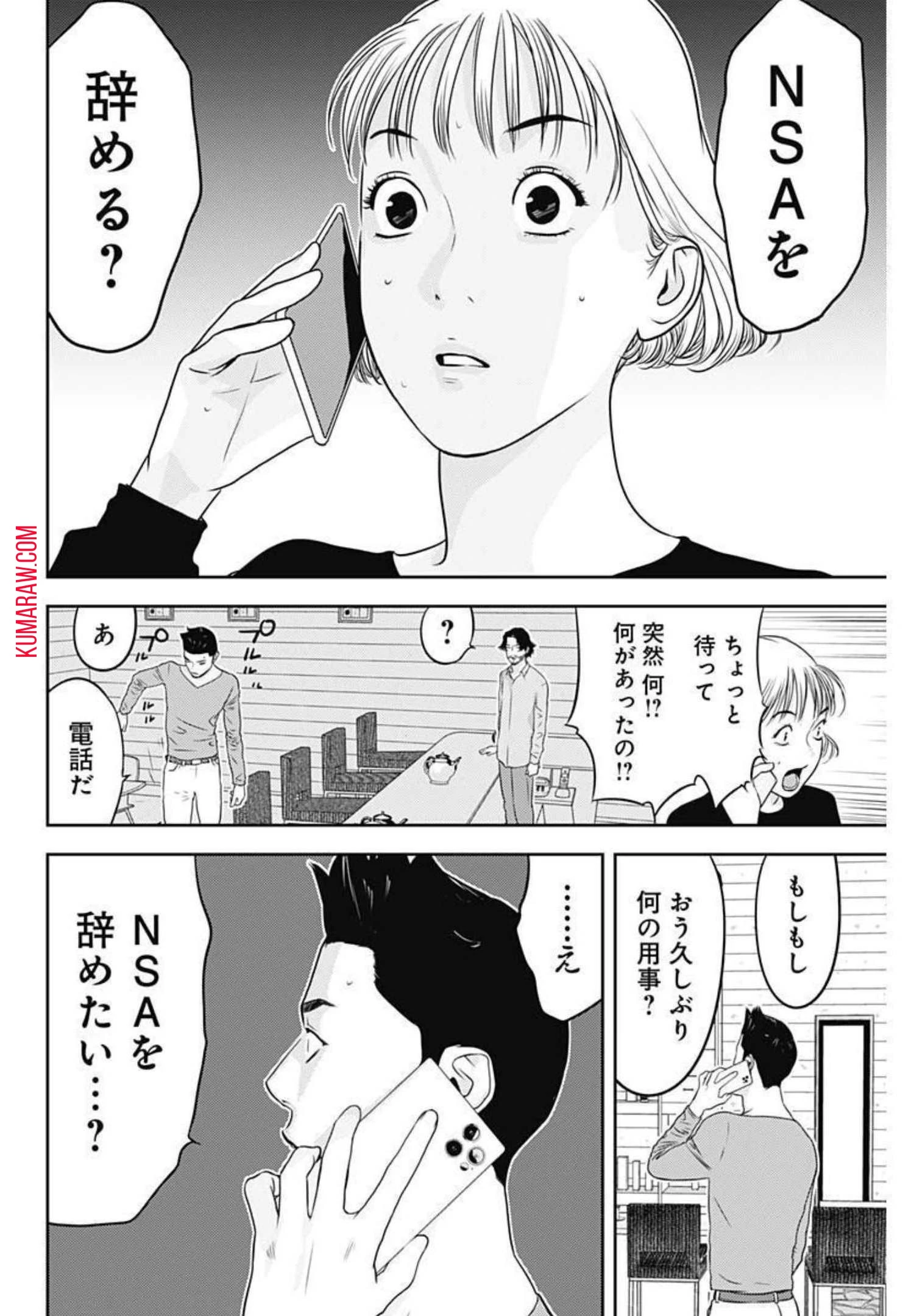 カモのネギには毒がある-加茂教授の"人間"経済学講義- 第7話 - 14