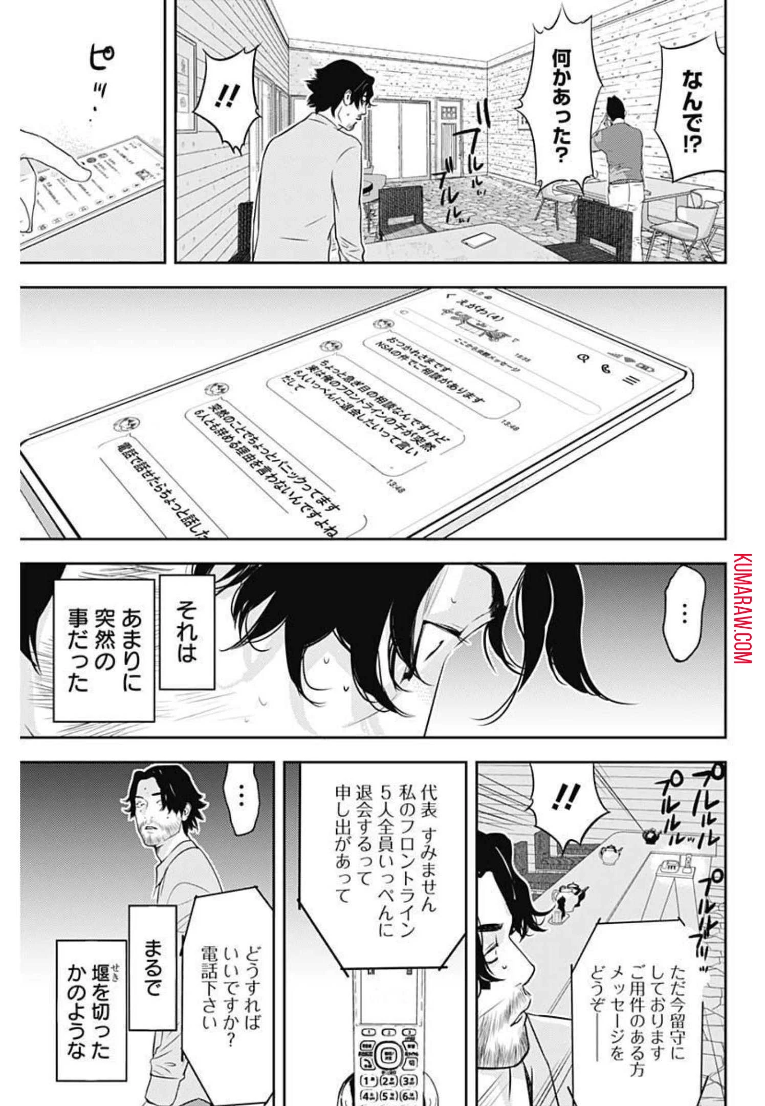 カモのネギには毒がある-加茂教授の"人間"経済学講義- 第7話 - 15