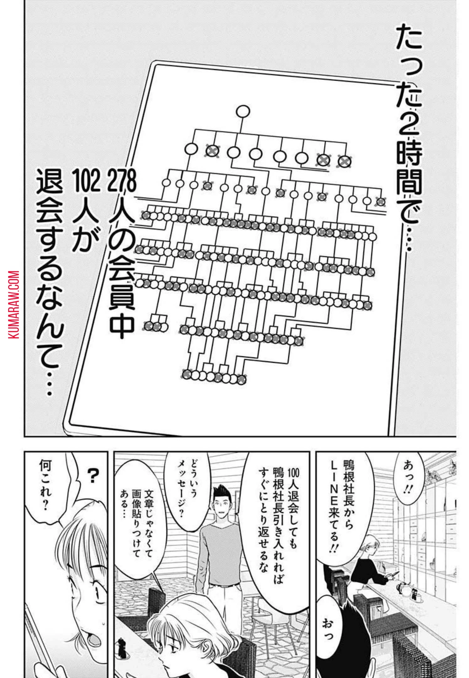 カモのネギには毒がある-加茂教授の"人間"経済学講義- 第7話 - 18