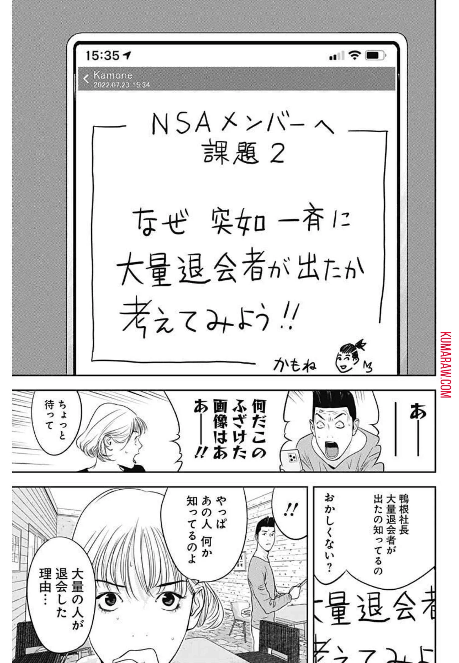 カモのネギには毒がある-加茂教授の"人間"経済学講義- 第7話 - 19