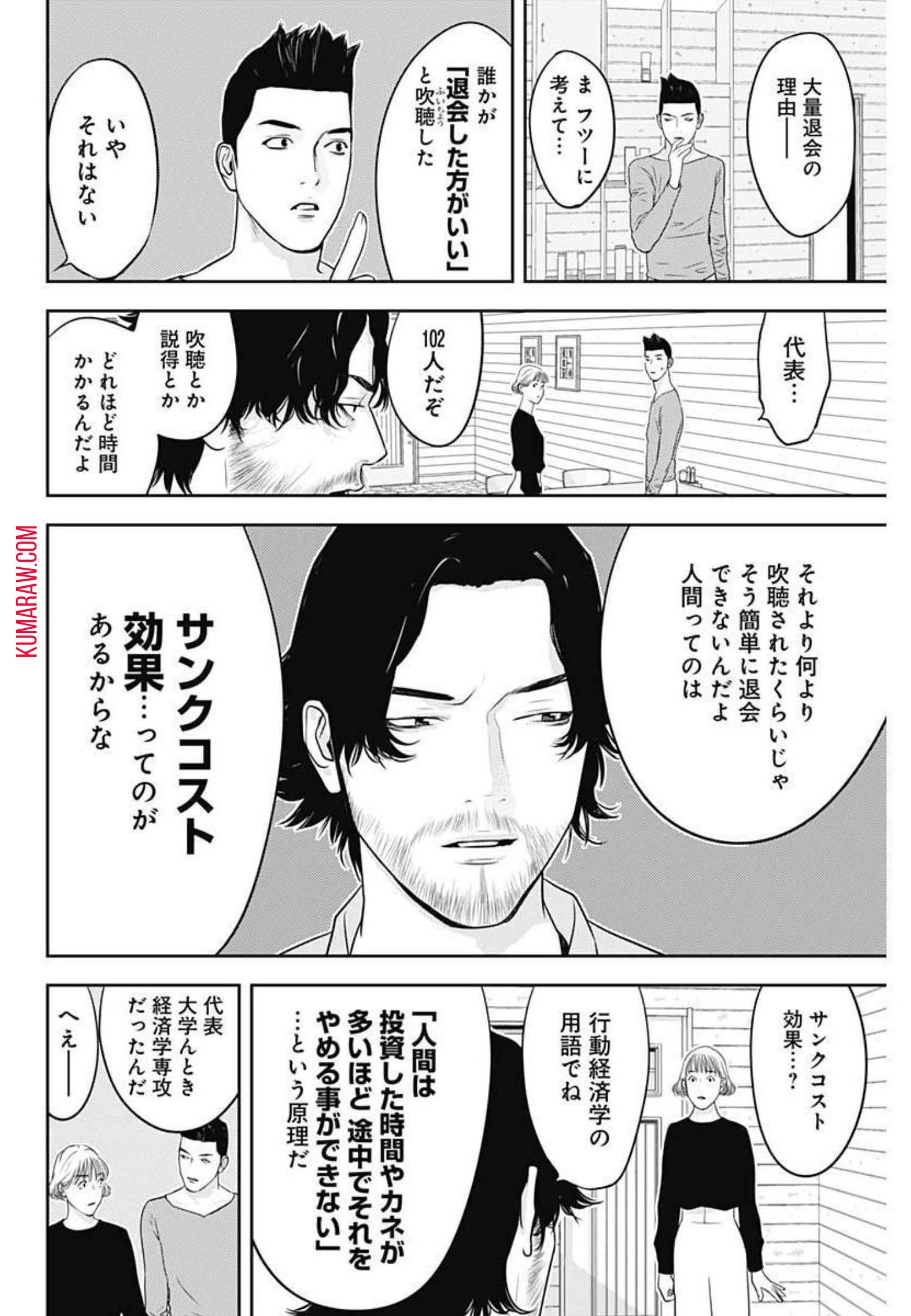カモのネギには毒がある-加茂教授の"人間"経済学講義- 第7話 - 20