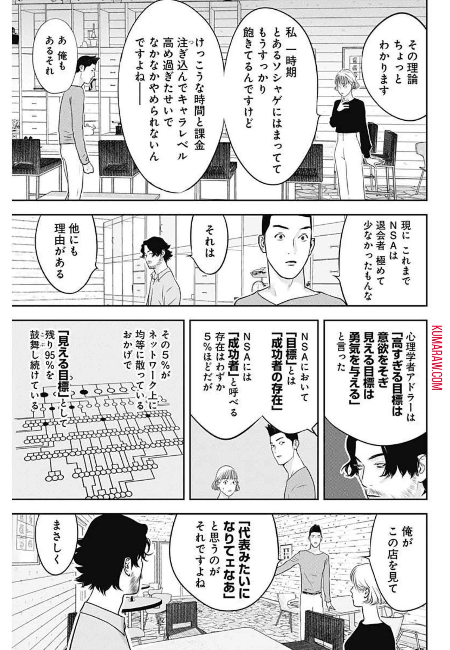 カモのネギには毒がある-加茂教授の"人間"経済学講義- 第7話 - 21