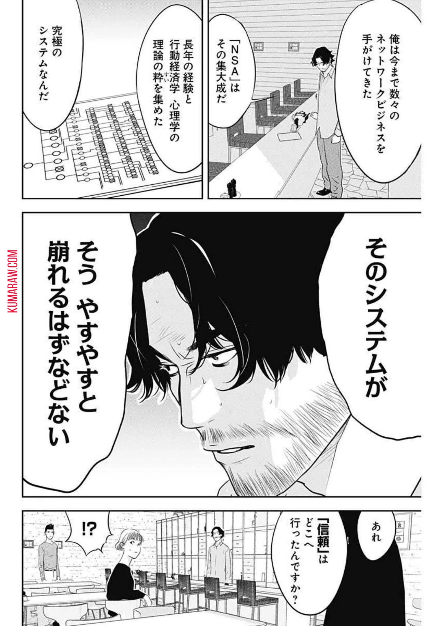 カモのネギには毒がある-加茂教授の"人間"経済学講義- 第7話 - 22