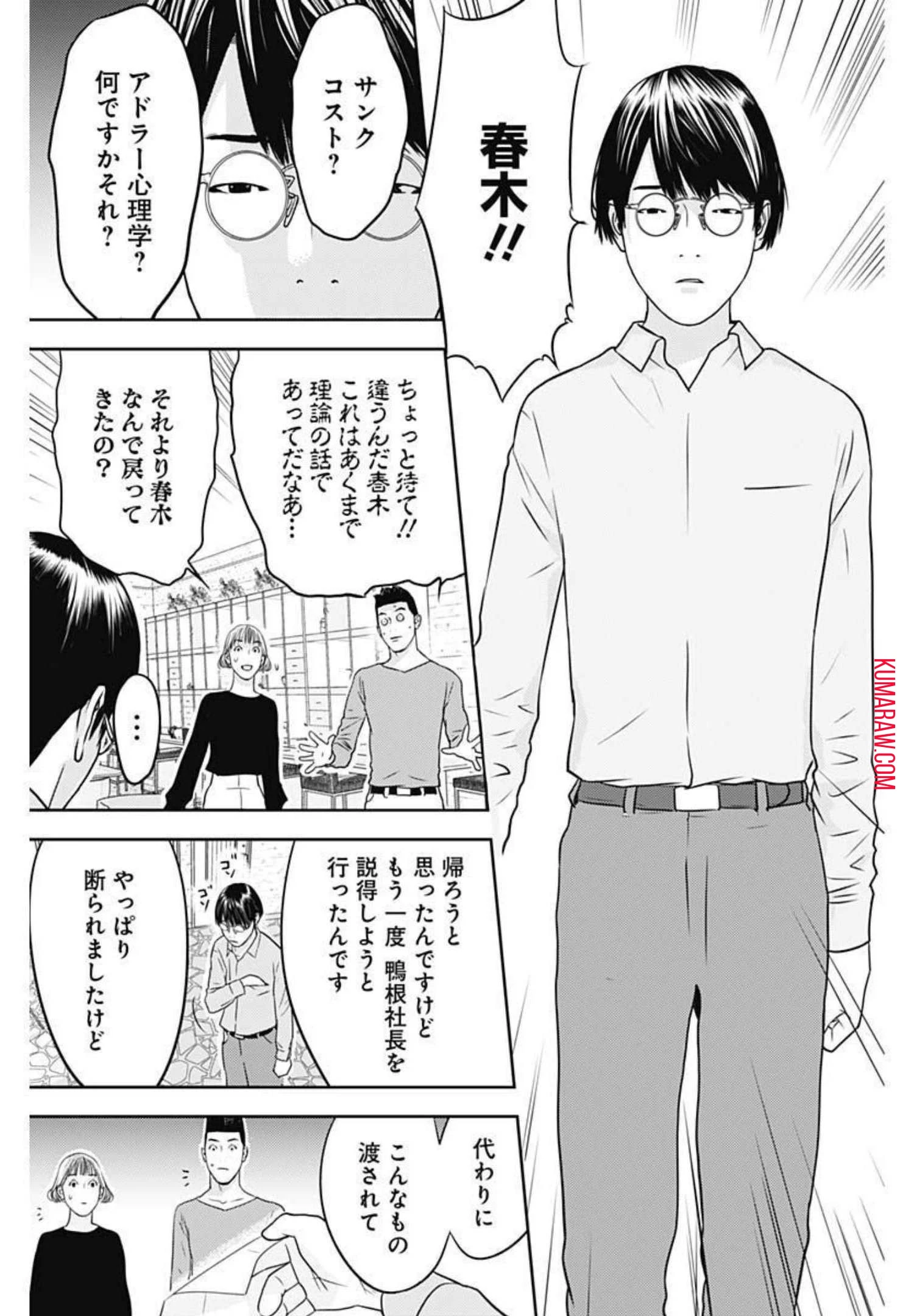 カモのネギには毒がある-加茂教授の"人間"経済学講義- 第7話 - 23
