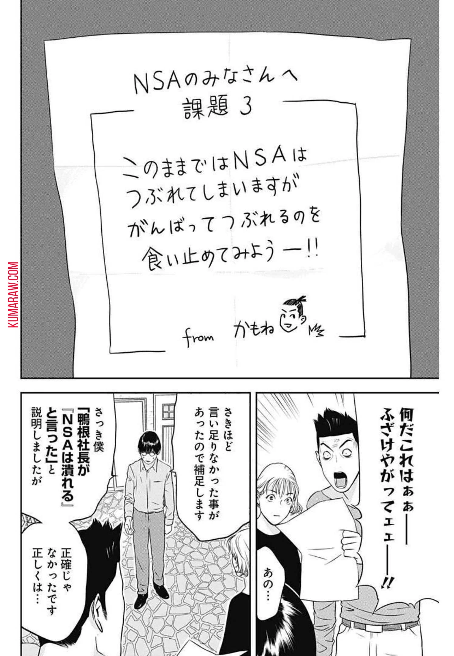 カモのネギには毒がある-加茂教授の"人間"経済学講義- 第7話 - 24