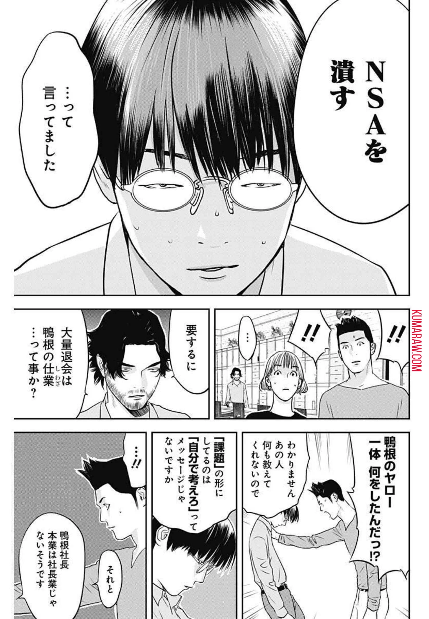 カモのネギには毒がある-加茂教授の"人間"経済学講義- 第7話 - 25