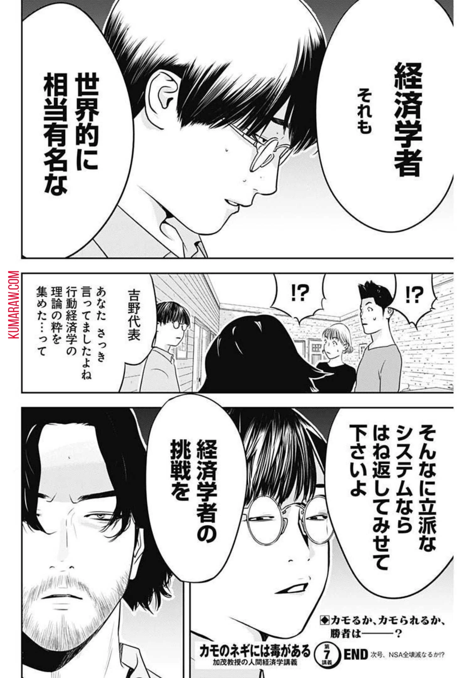 カモのネギには毒がある-加茂教授の"人間"経済学講義- 第7話 - 26