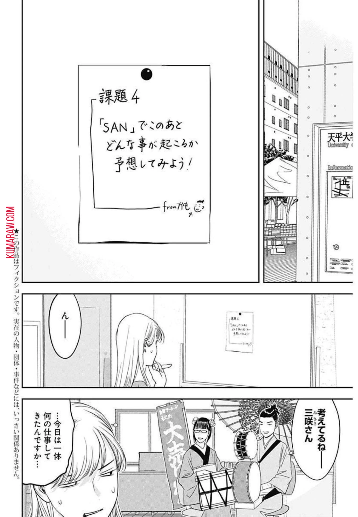 カモのネギには毒がある-加茂教授の"人間"経済学講義- 第9話 - 2