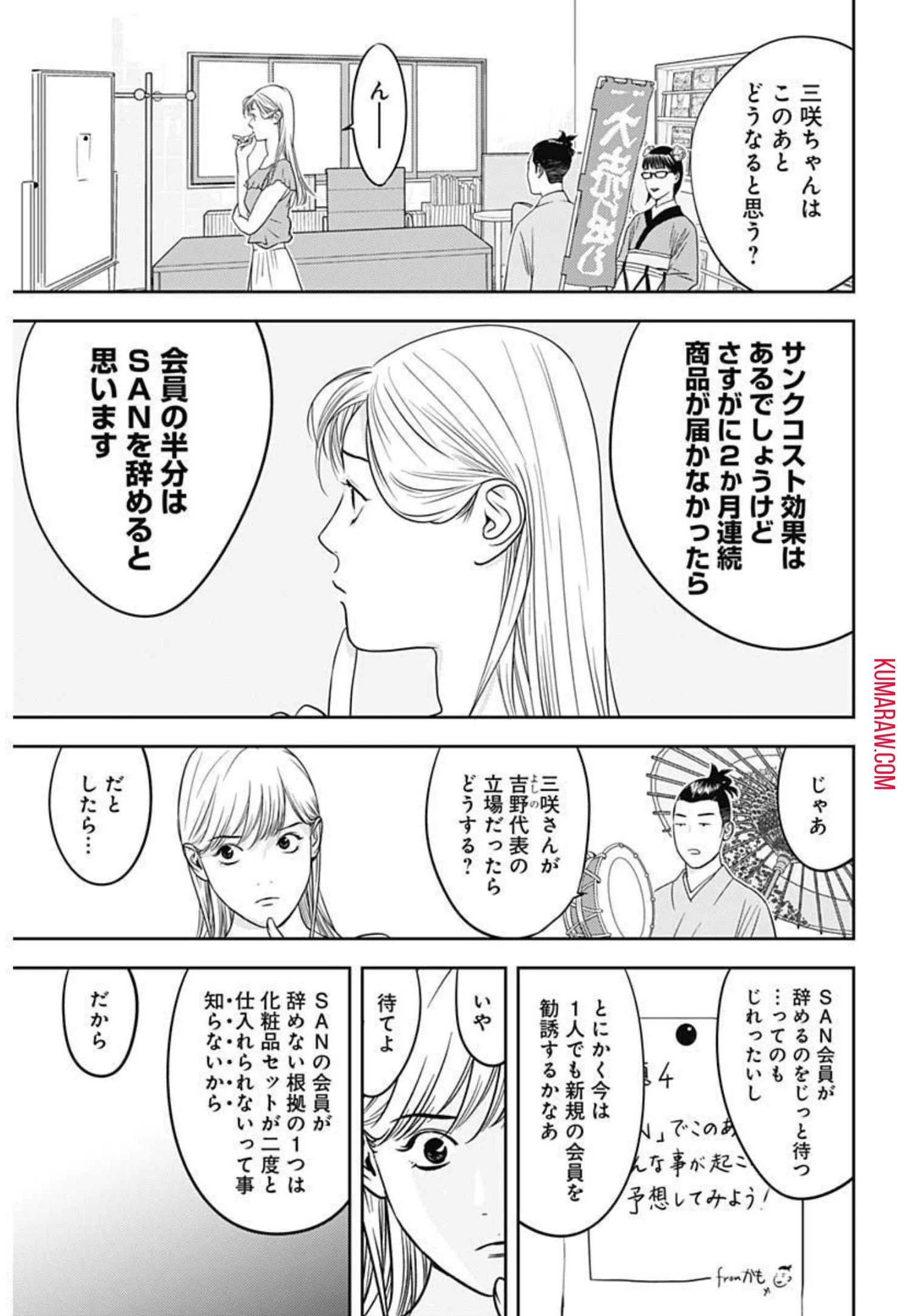 カモのネギには毒がある-加茂教授の"人間"経済学講義- 第9話 - 3