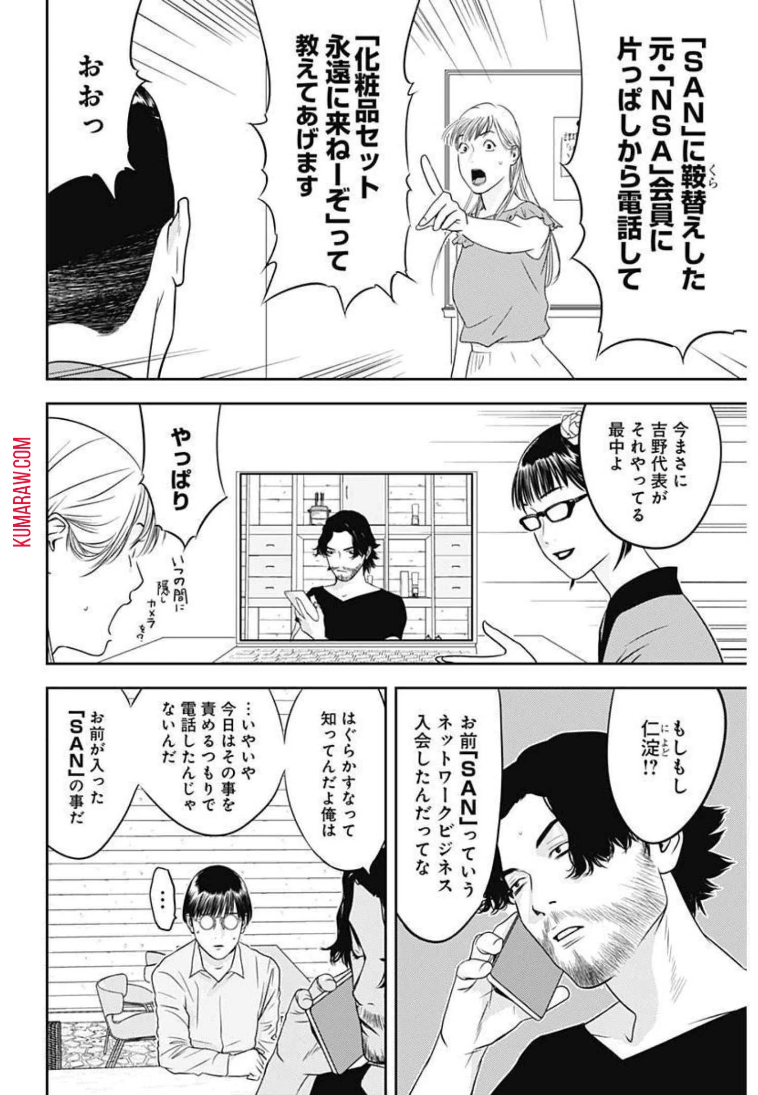カモのネギには毒がある-加茂教授の"人間"経済学講義- 第9話 - 4