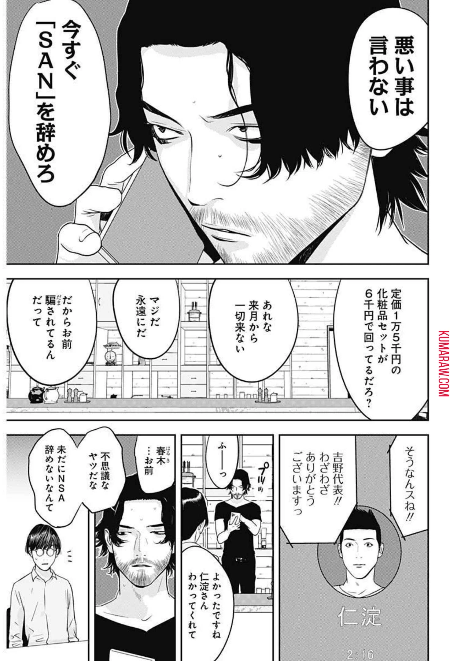 カモのネギには毒がある-加茂教授の"人間"経済学講義- 第9話 - 5