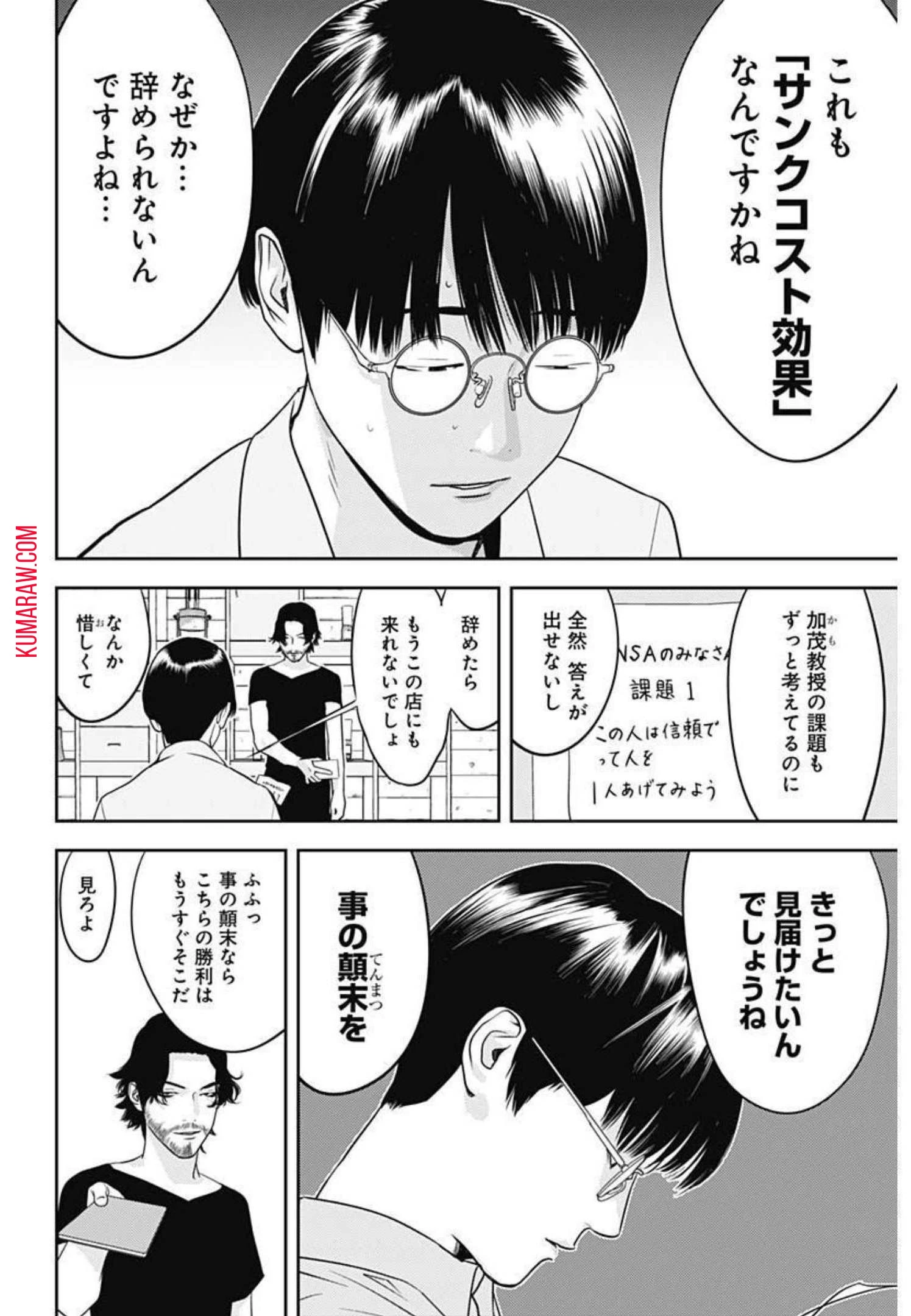 カモのネギには毒がある-加茂教授の"人間"経済学講義- 第9話 - 6