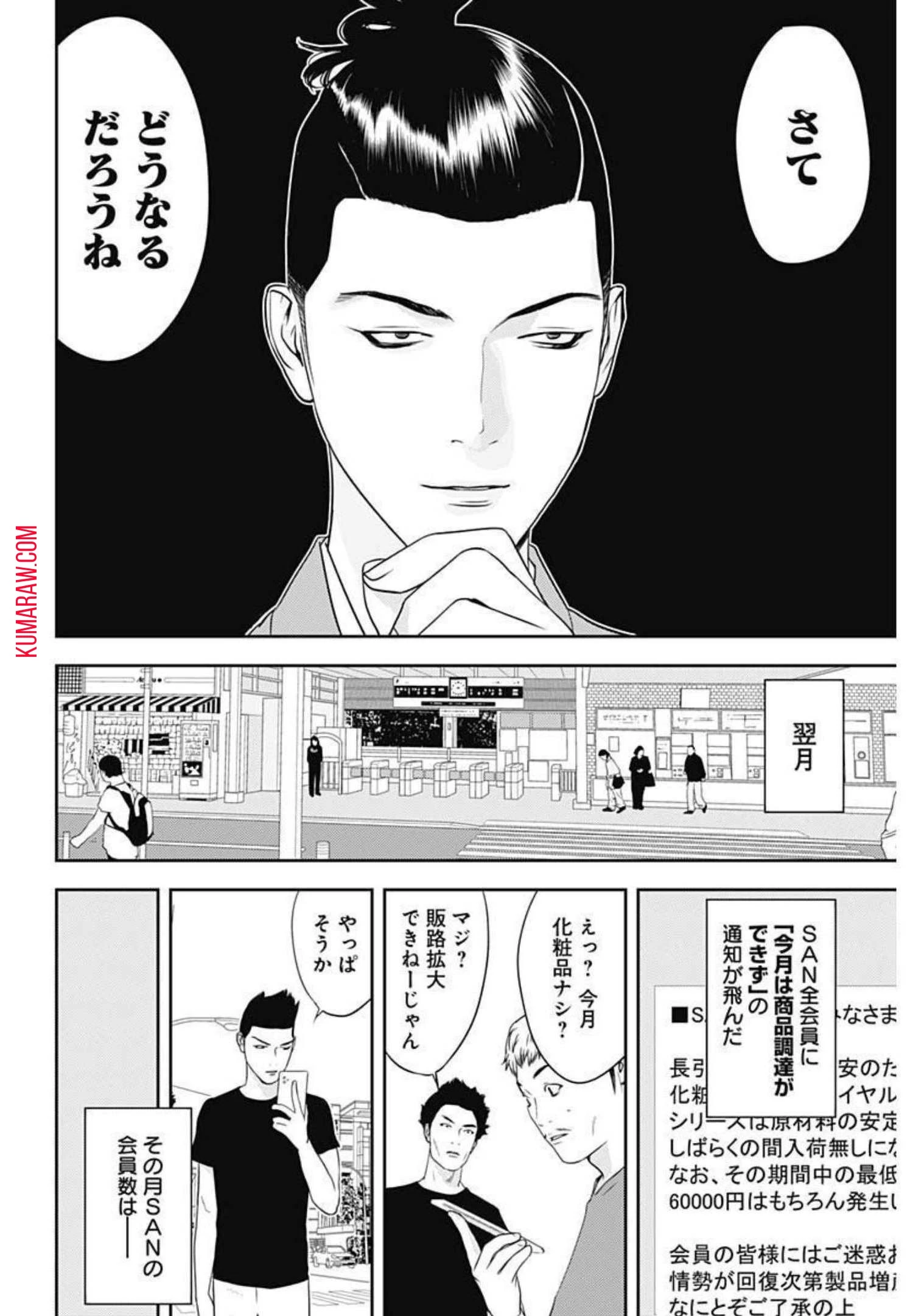 カモのネギには毒がある-加茂教授の"人間"経済学講義- 第9話 - 8