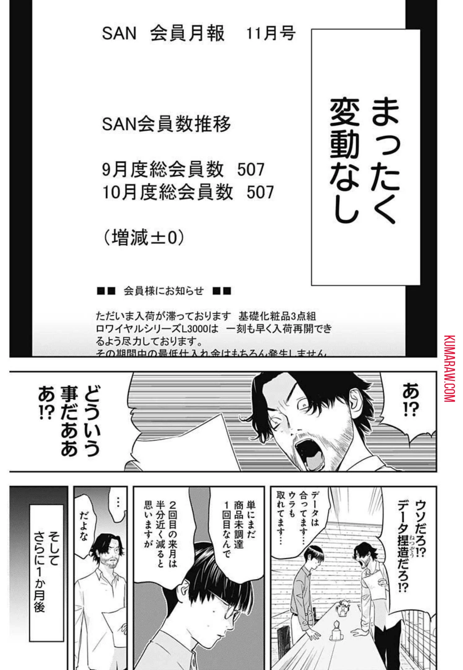 カモのネギには毒がある-加茂教授の"人間"経済学講義- 第9話 - 9