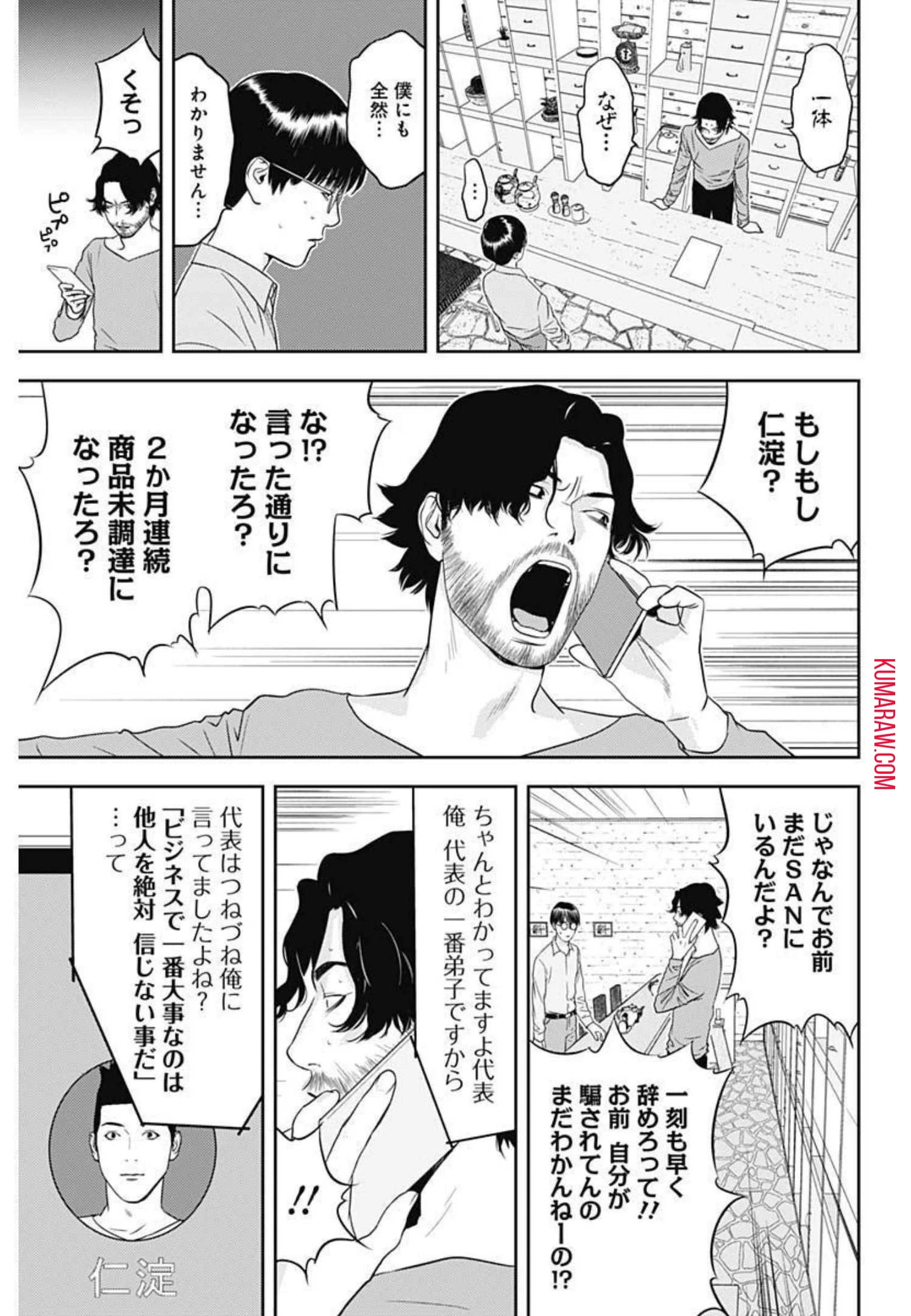 カモのネギには毒がある-加茂教授の"人間"経済学講義- 第9話 - 11