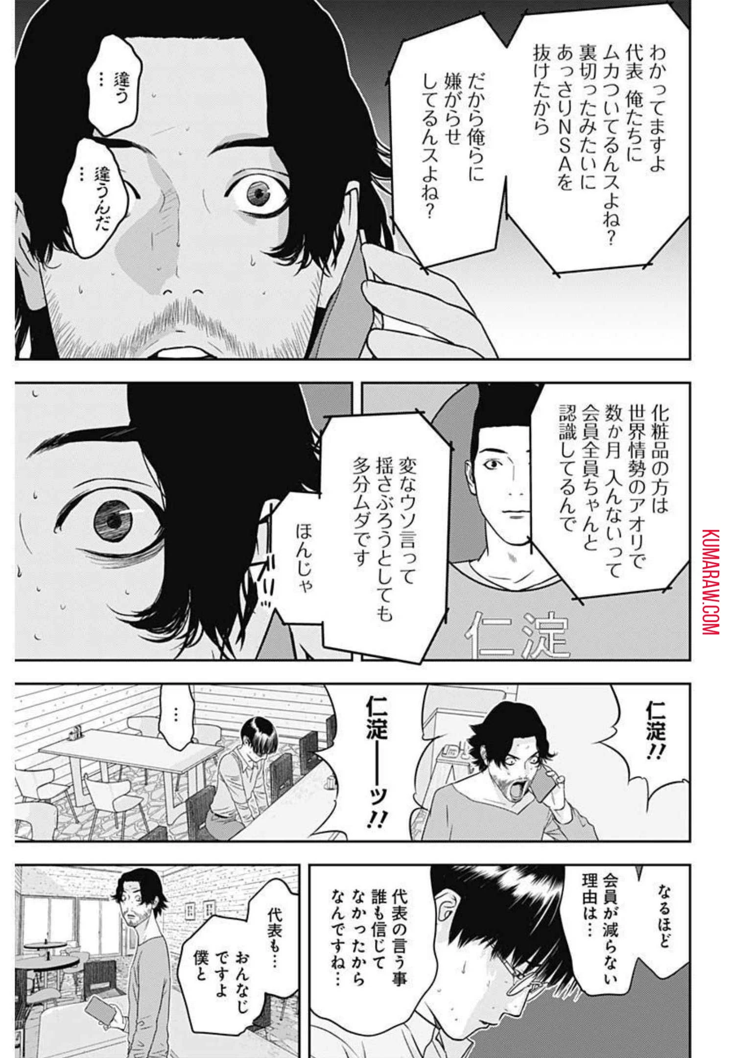 カモのネギには毒がある-加茂教授の"人間"経済学講義- 第9話 - 13
