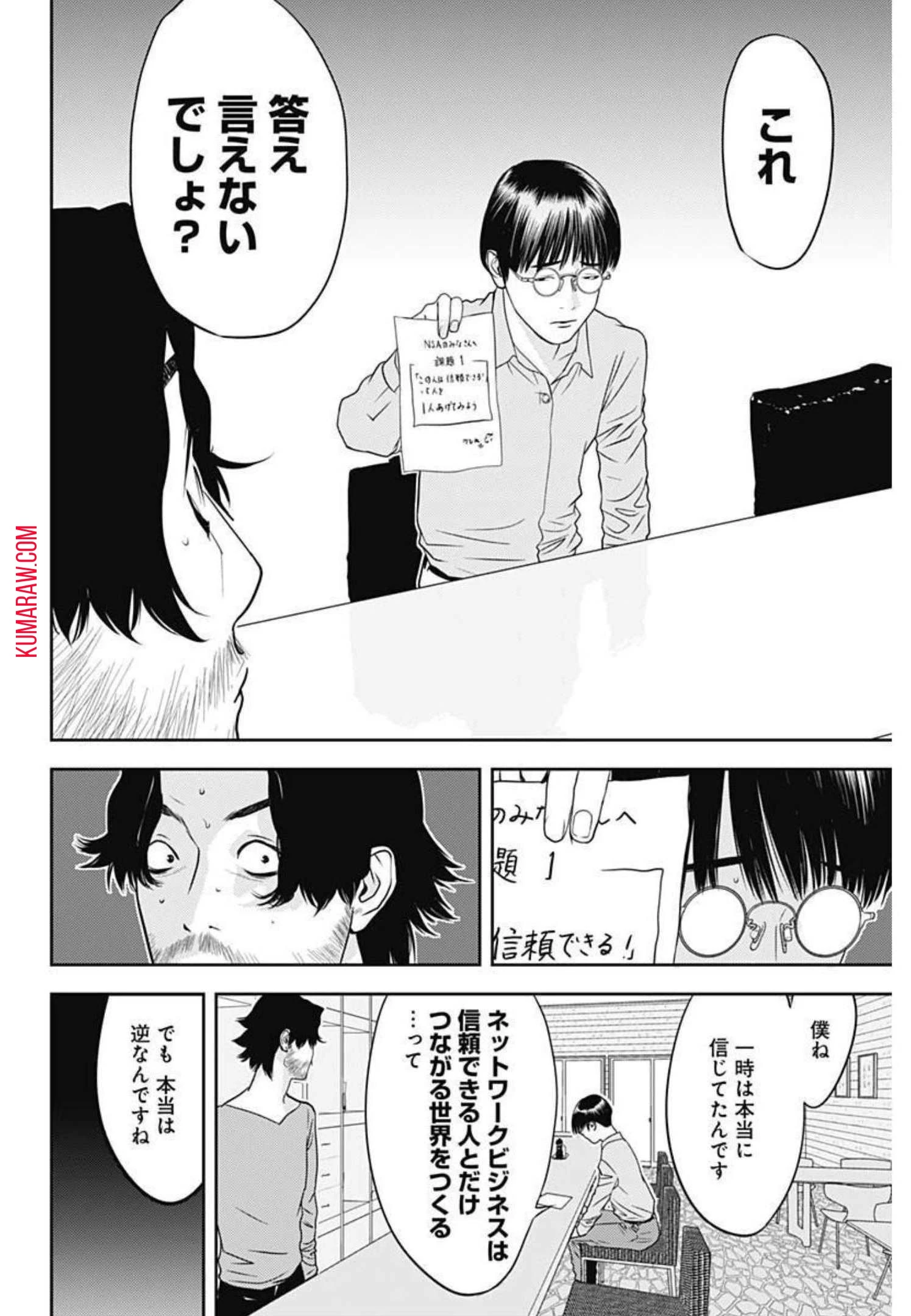 カモのネギには毒がある-加茂教授の"人間"経済学講義- 第9話 - 14