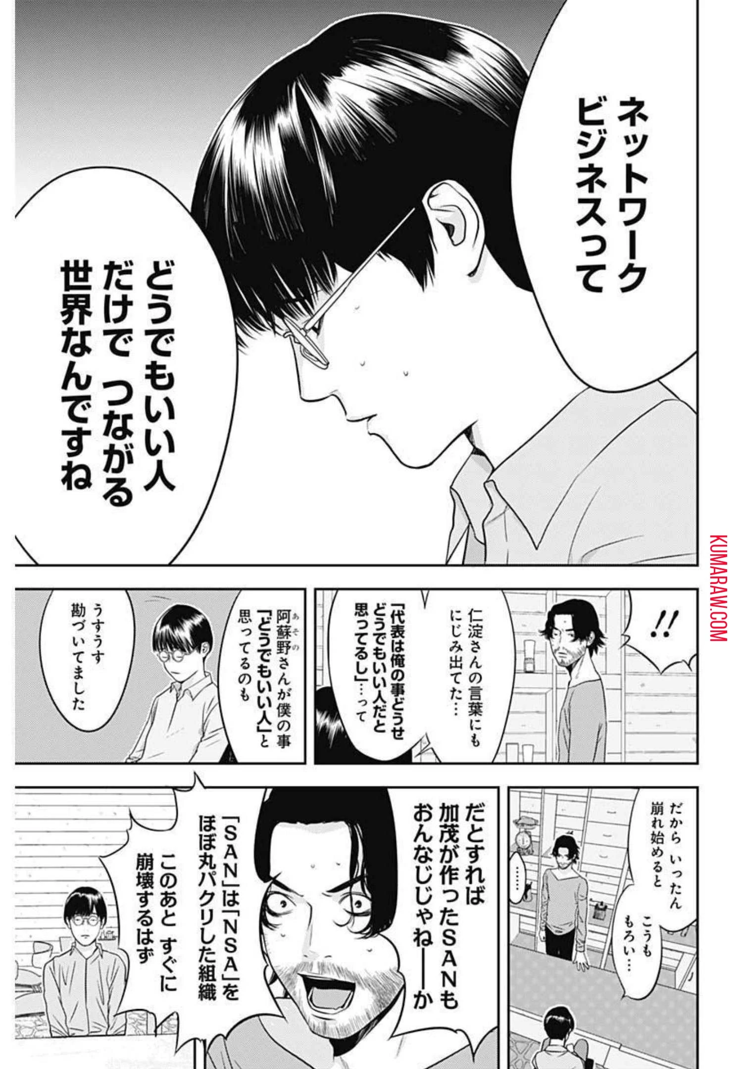 カモのネギには毒がある-加茂教授の"人間"経済学講義- 第9話 - 15