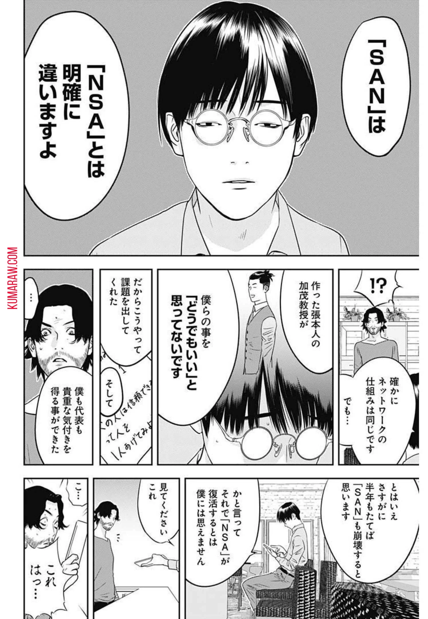 カモのネギには毒がある-加茂教授の"人間"経済学講義- 第9話 - 16