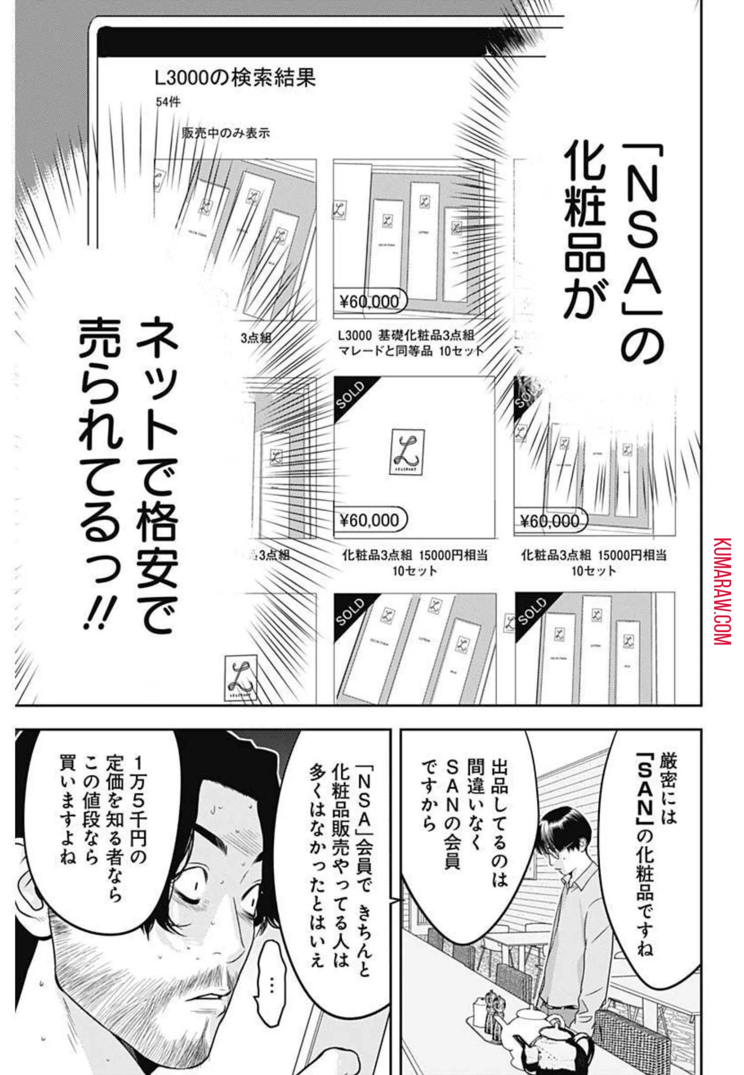 カモのネギには毒がある-加茂教授の"人間"経済学講義- 第9話 - 17