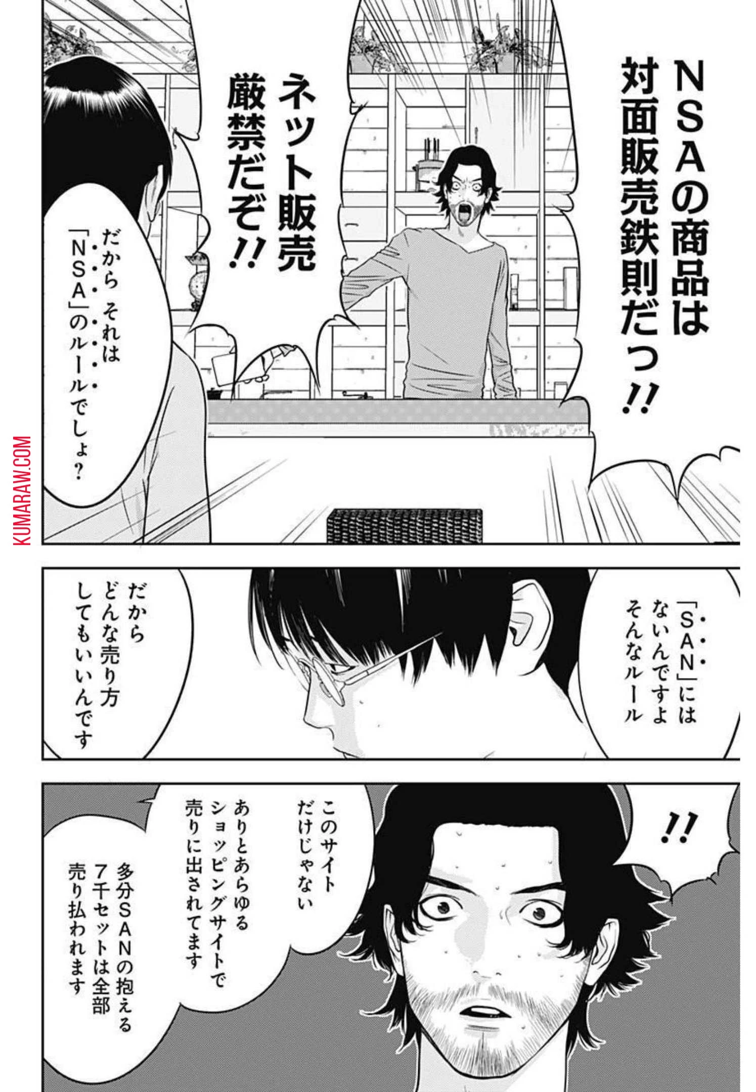 カモのネギには毒がある-加茂教授の"人間"経済学講義- 第9話 - 18