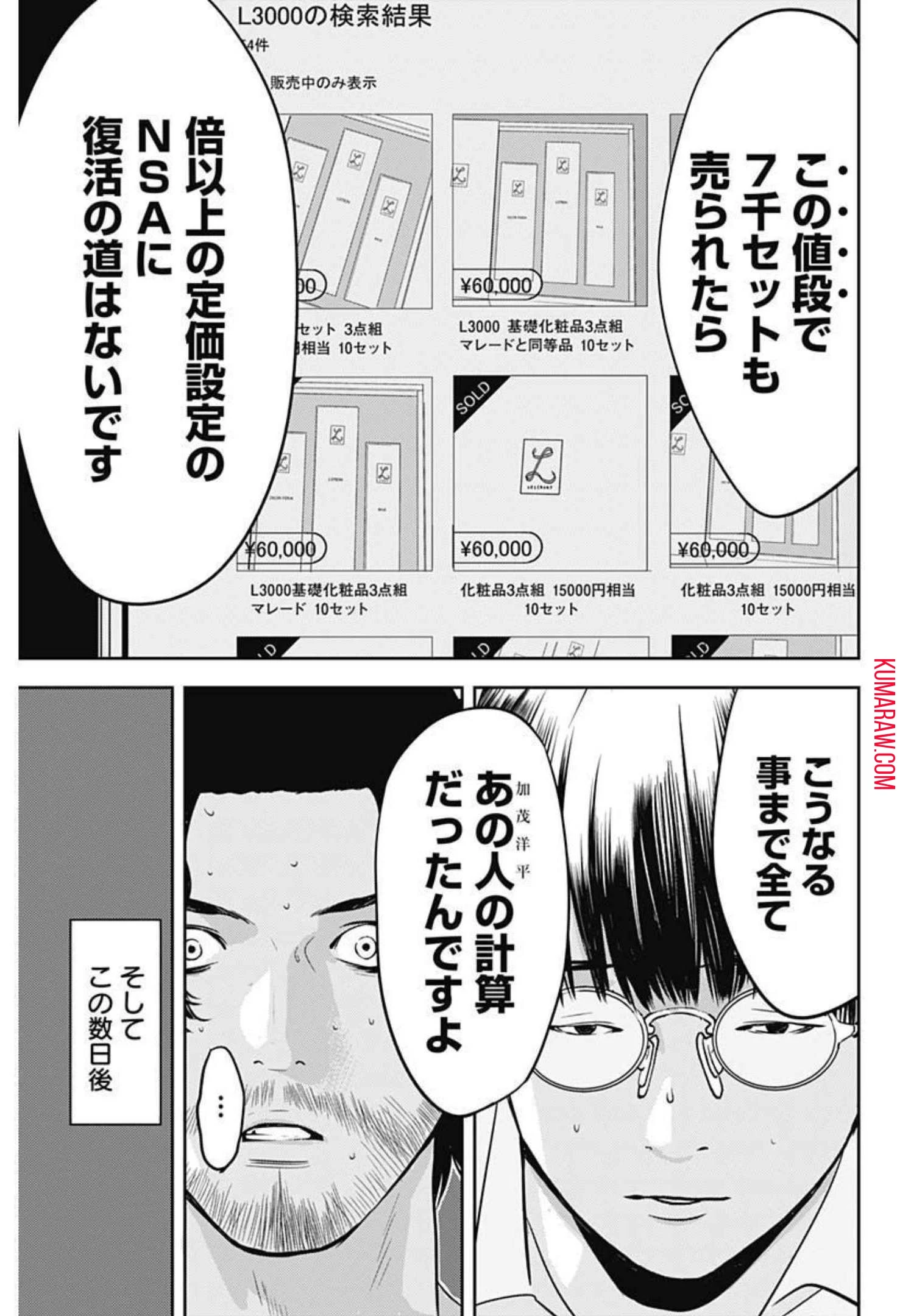 カモのネギには毒がある-加茂教授の"人間"経済学講義- 第9話 - 19