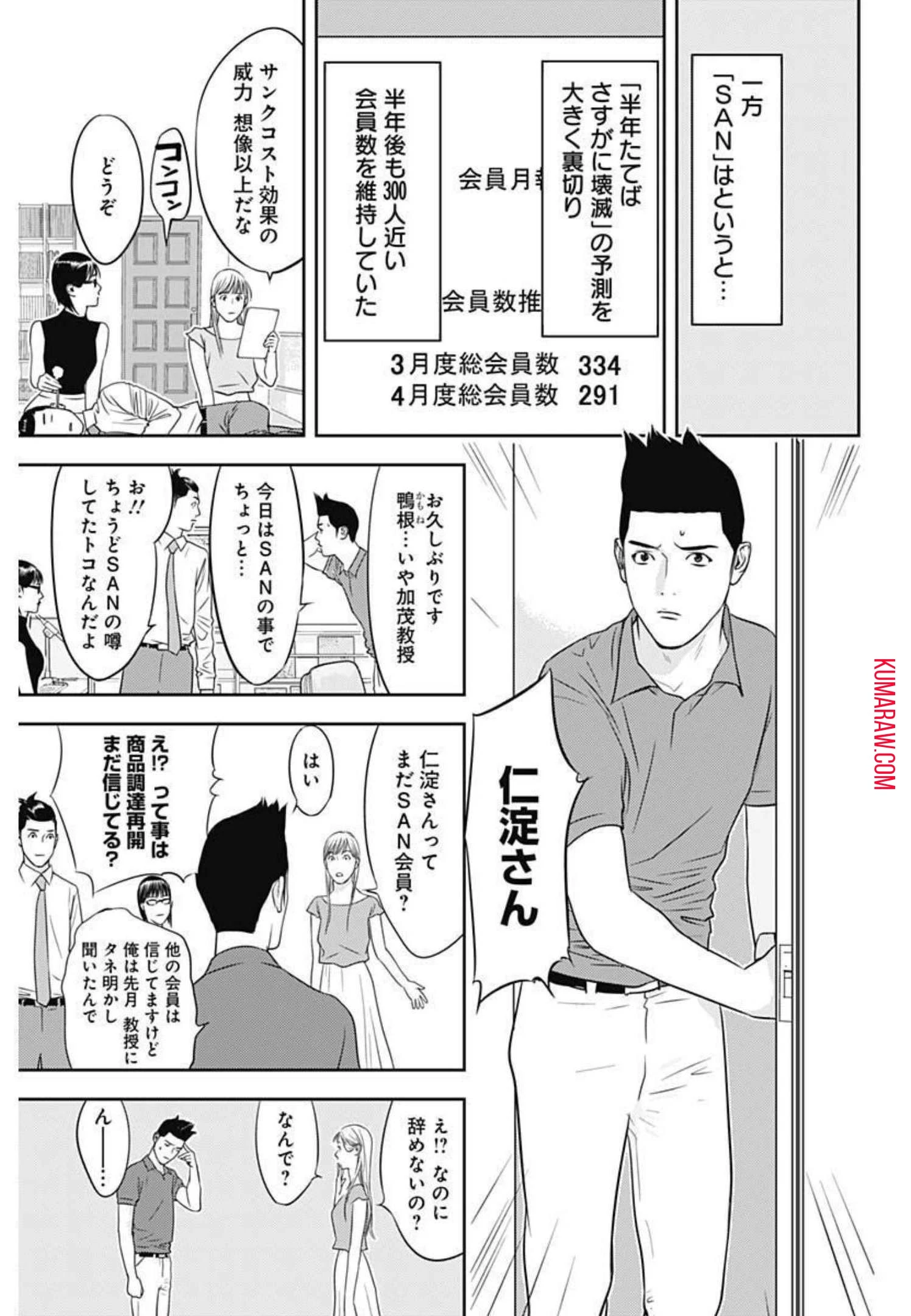カモのネギには毒がある-加茂教授の"人間"経済学講義- 第9話 - 21