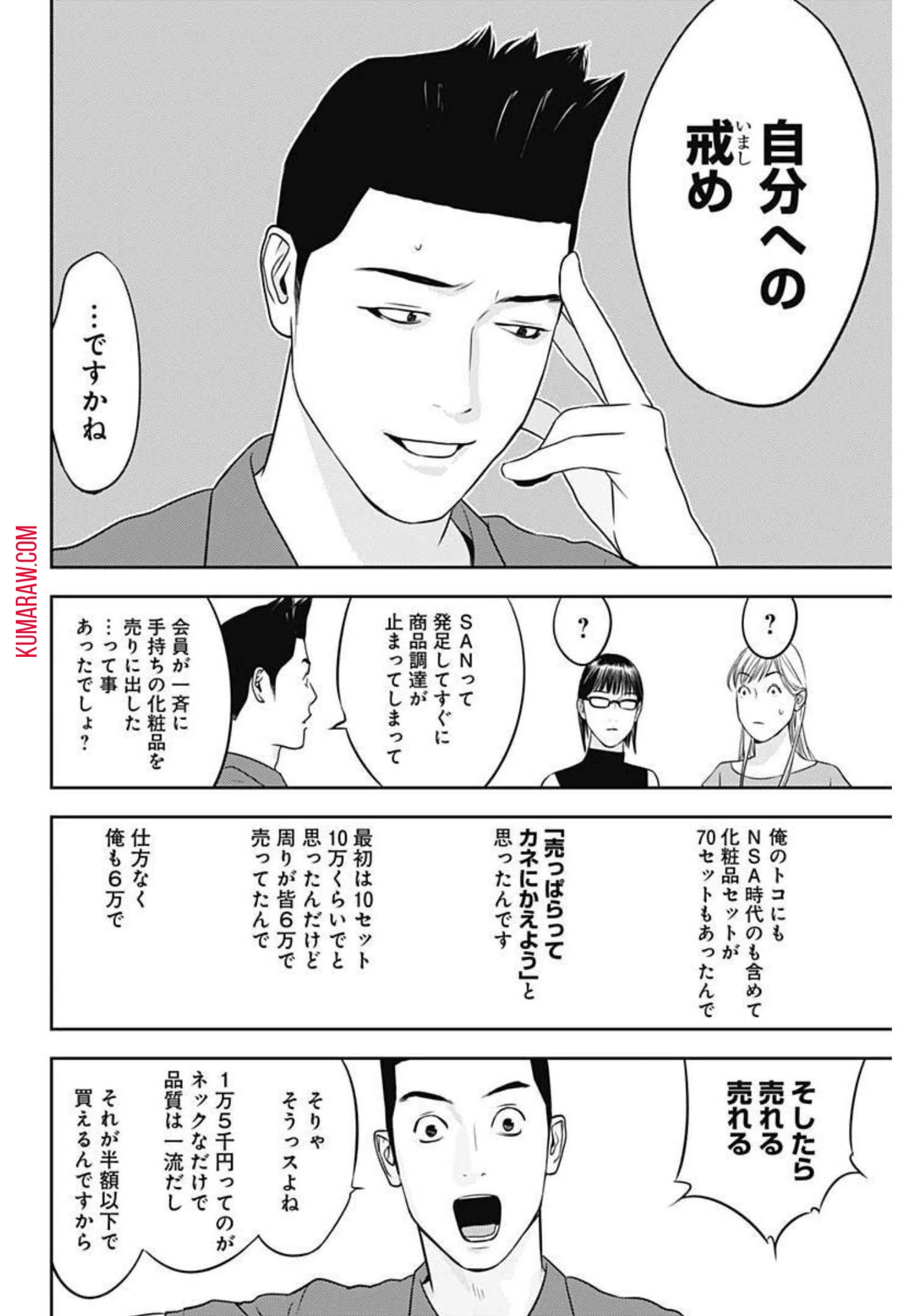 カモのネギには毒がある-加茂教授の"人間"経済学講義- 第9話 - 22