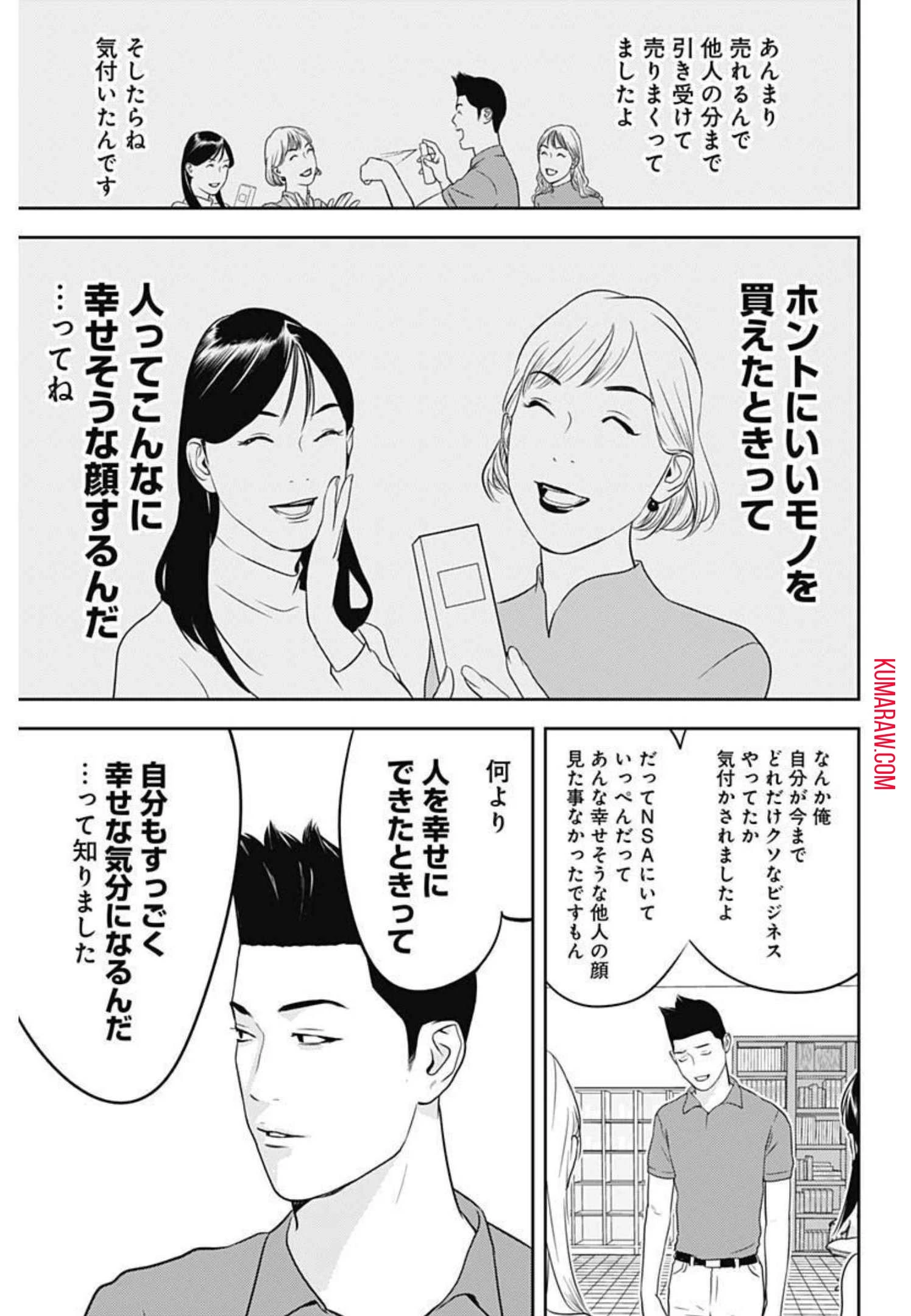 カモのネギには毒がある-加茂教授の"人間"経済学講義- 第9話 - 23