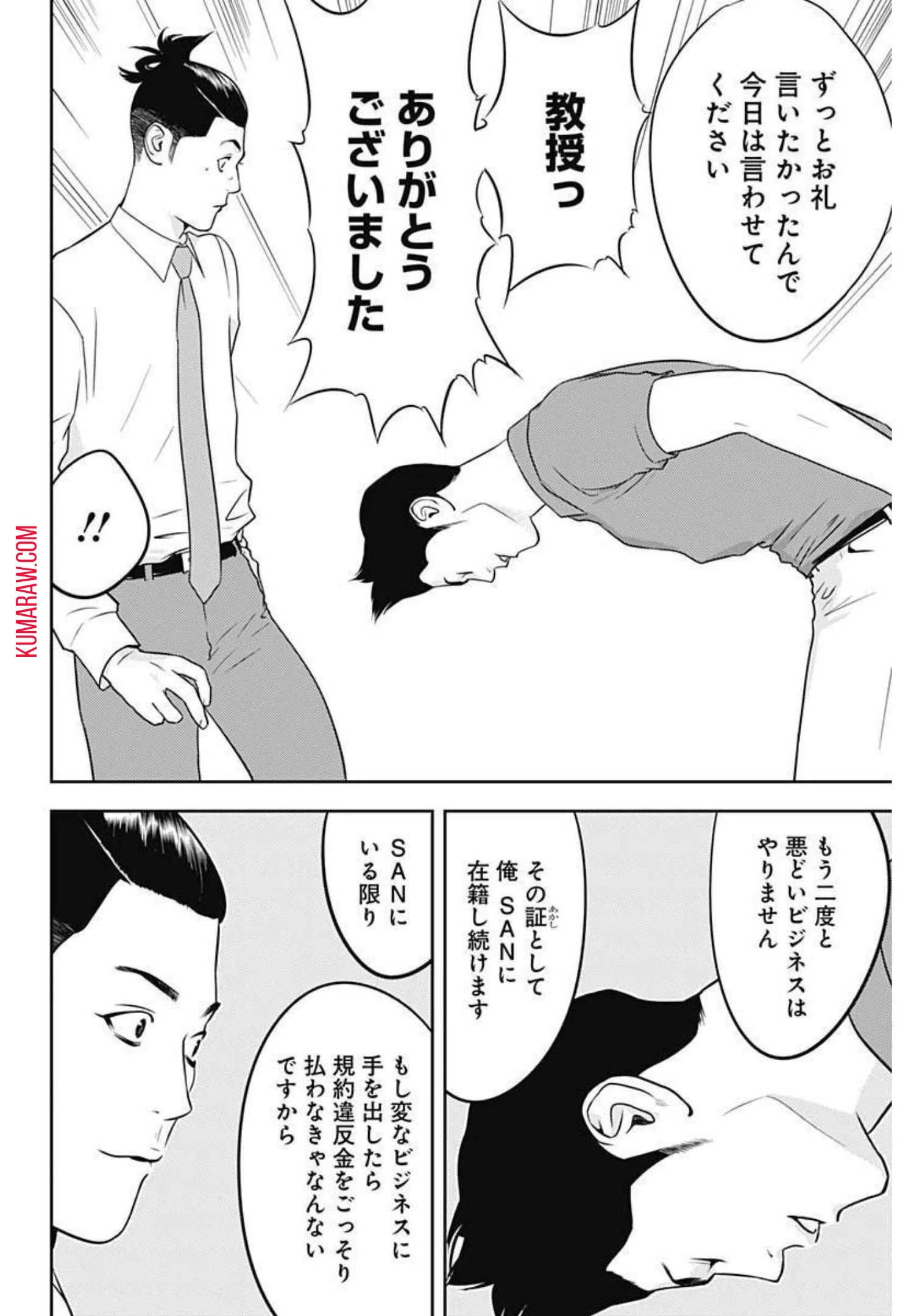 カモのネギには毒がある-加茂教授の"人間"経済学講義- 第9話 - 24