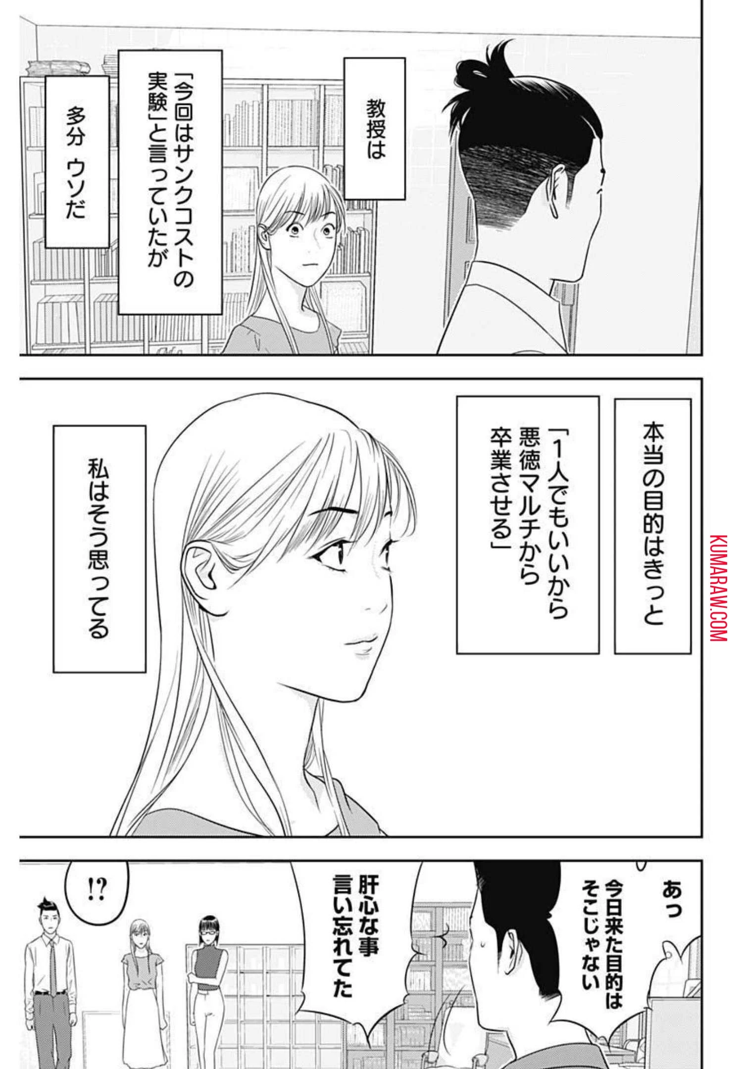 カモのネギには毒がある-加茂教授の"人間"経済学講義- 第9話 - 25