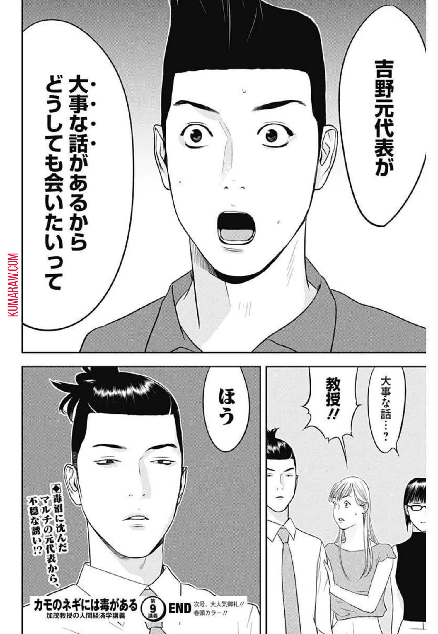 カモのネギには毒がある-加茂教授の"人間"経済学講義- 第9話 - 26