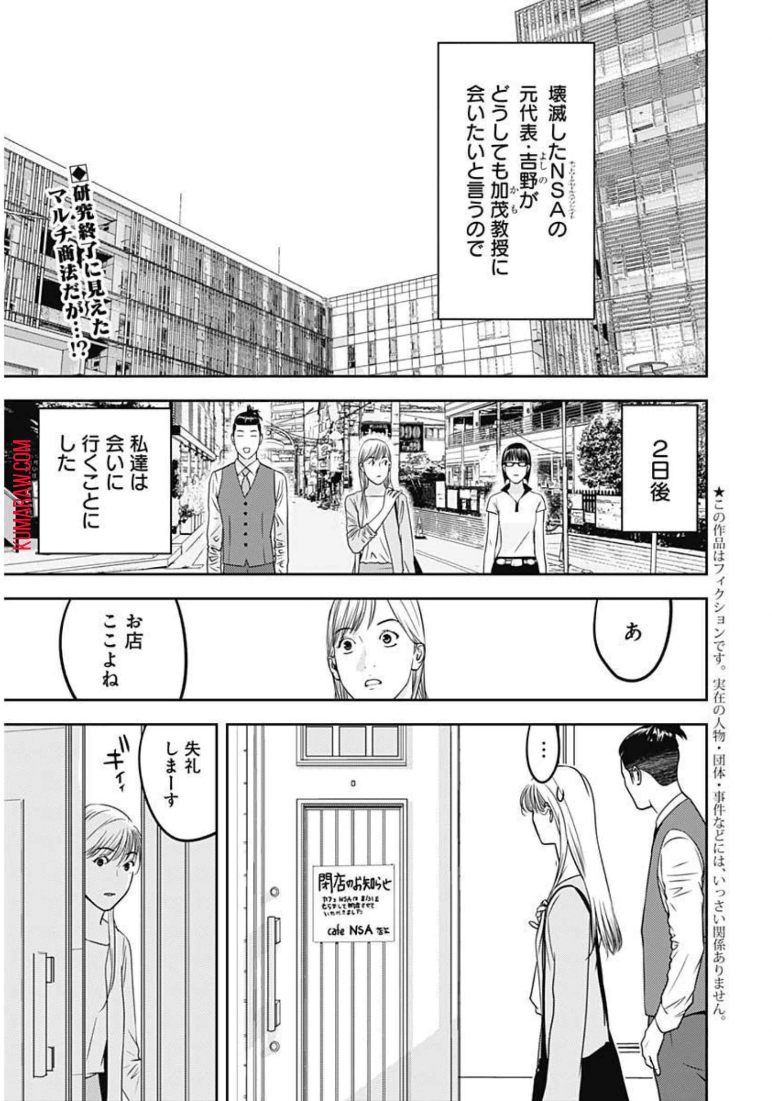 カモのネギには毒がある-加茂教授の"人間"経済学講義- 第10話 - 2