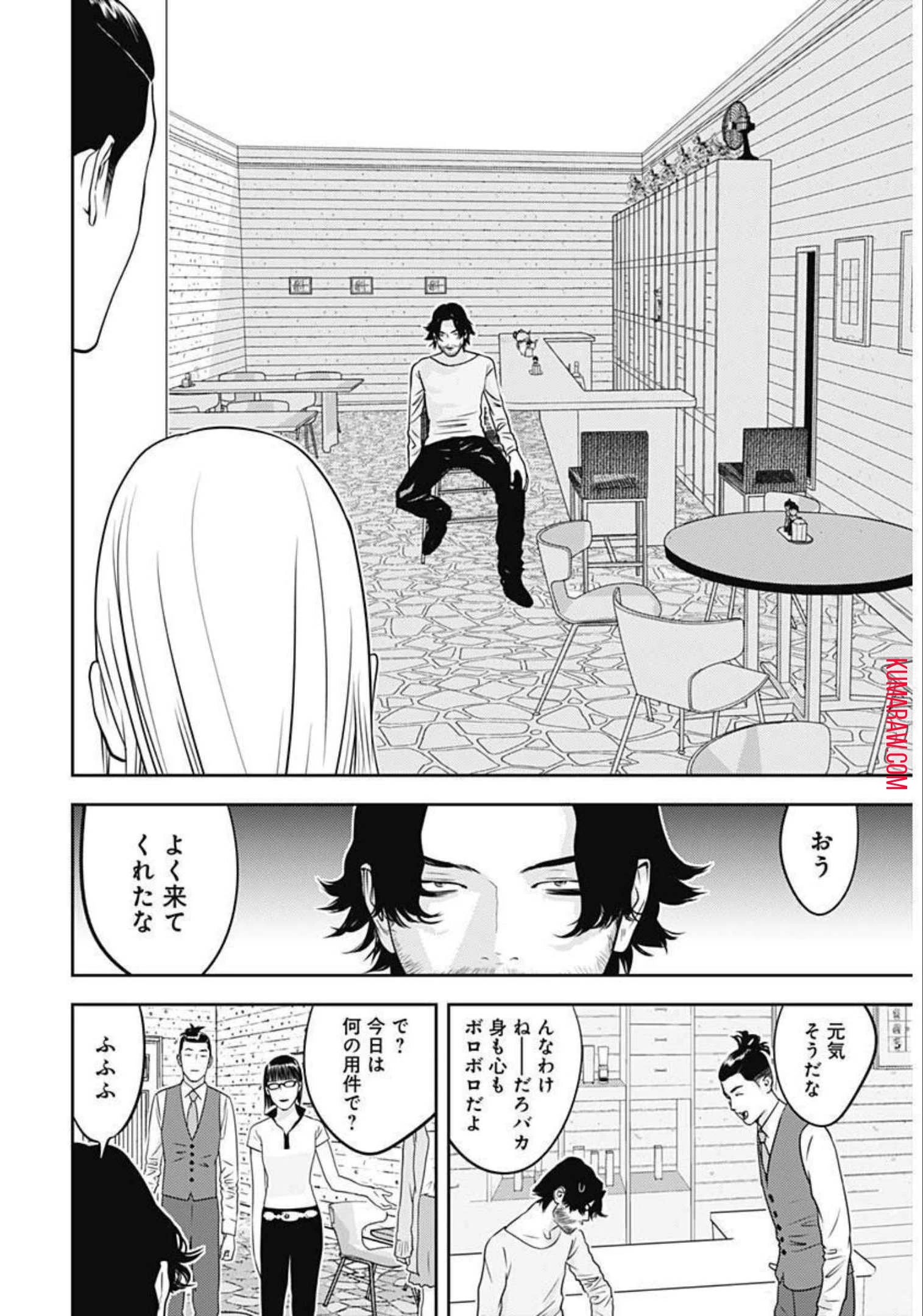 カモのネギには毒がある-加茂教授の"人間"経済学講義- 第10話 - 3