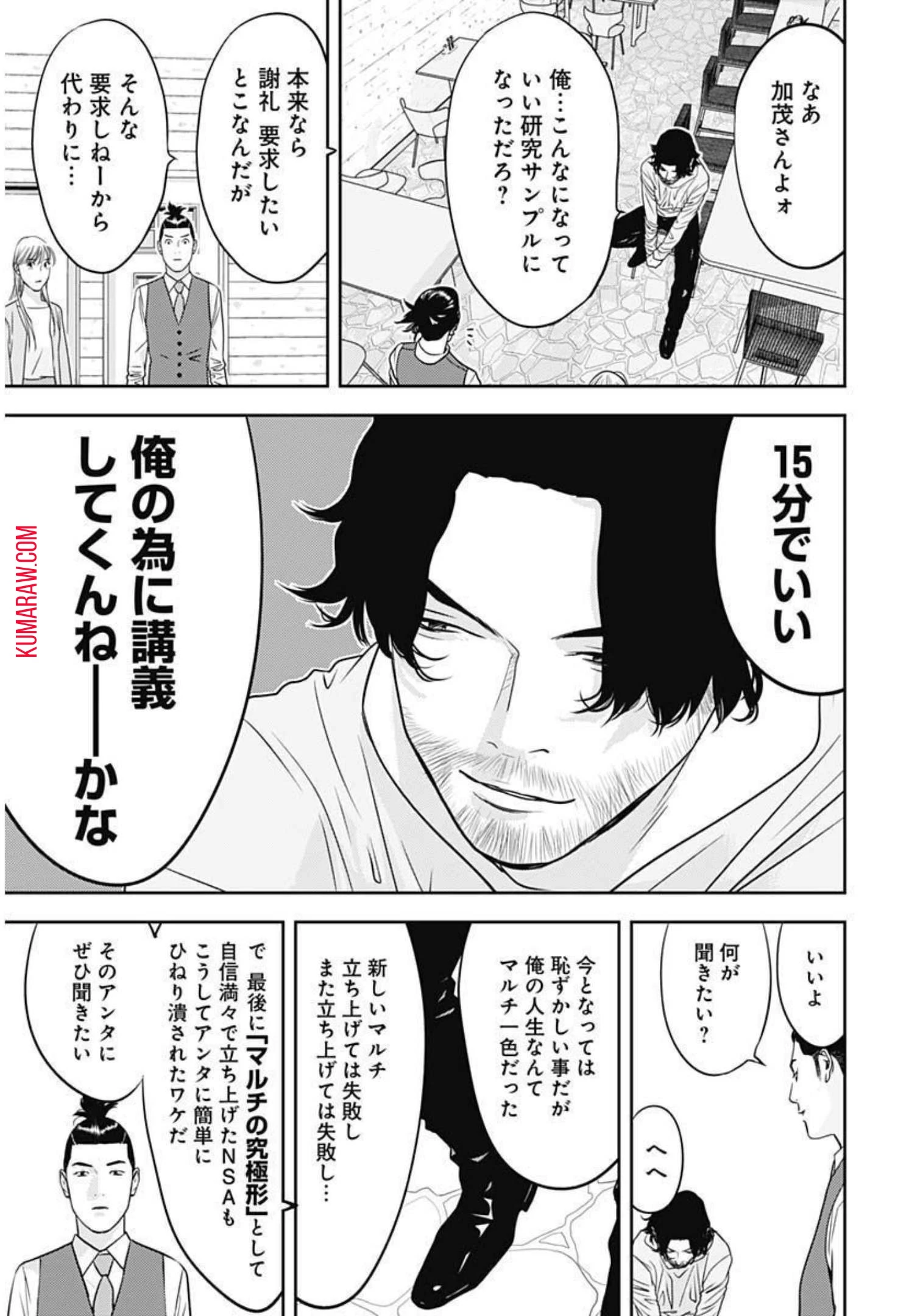 カモのネギには毒がある-加茂教授の"人間"経済学講義- 第10話 - 4