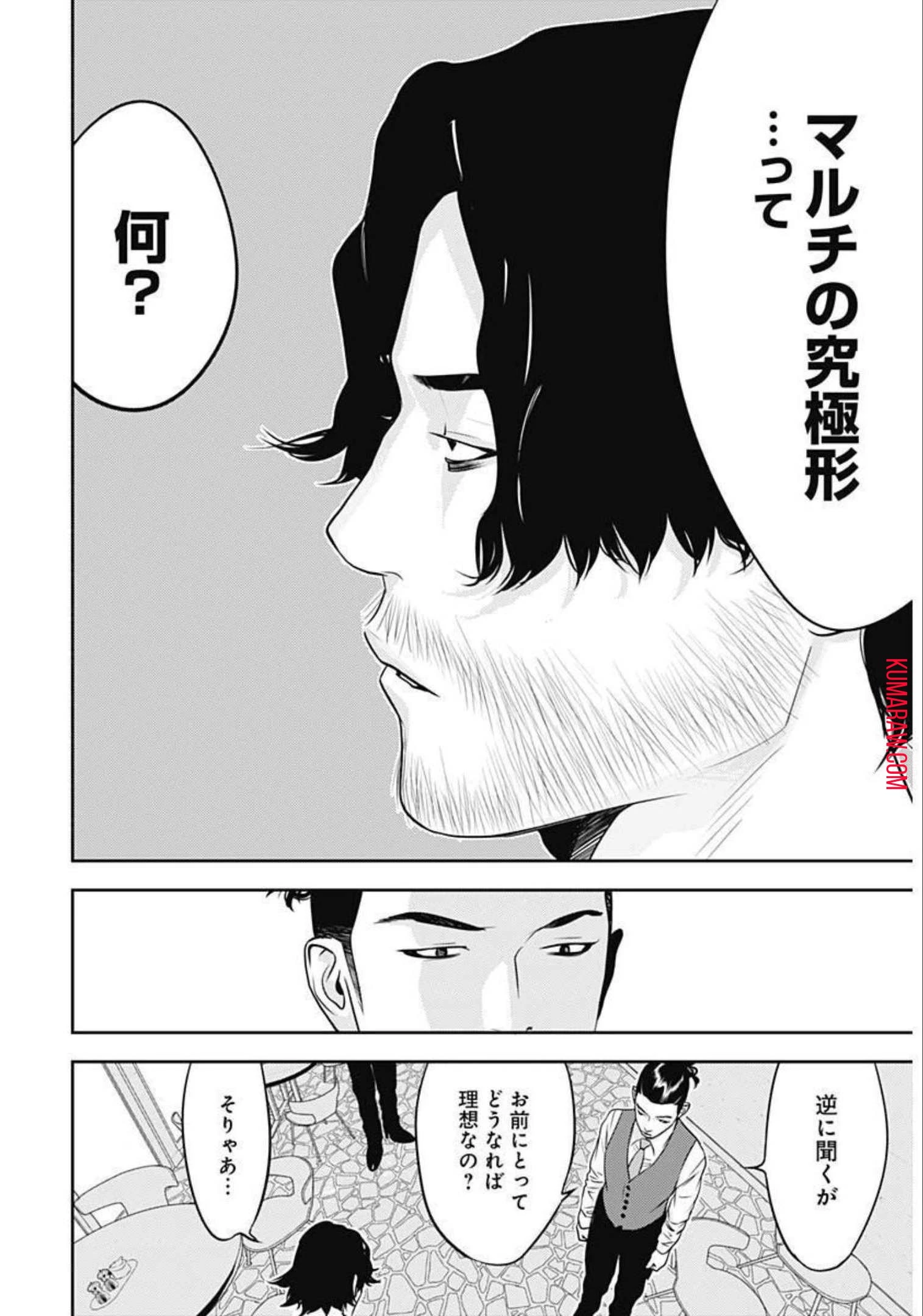 カモのネギには毒がある-加茂教授の"人間"経済学講義- 第10話 - 5