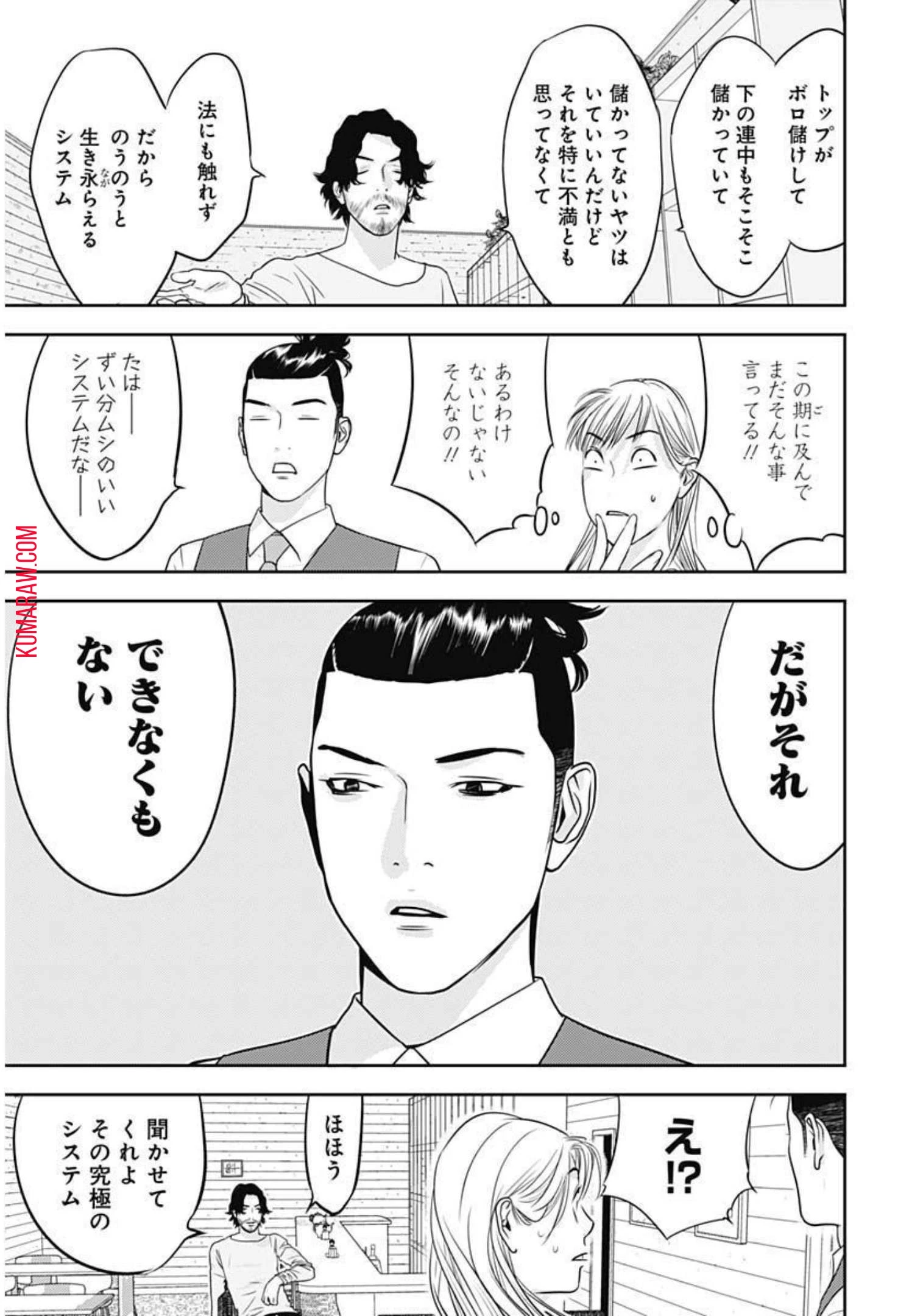 カモのネギには毒がある-加茂教授の"人間"経済学講義- 第10話 - 6